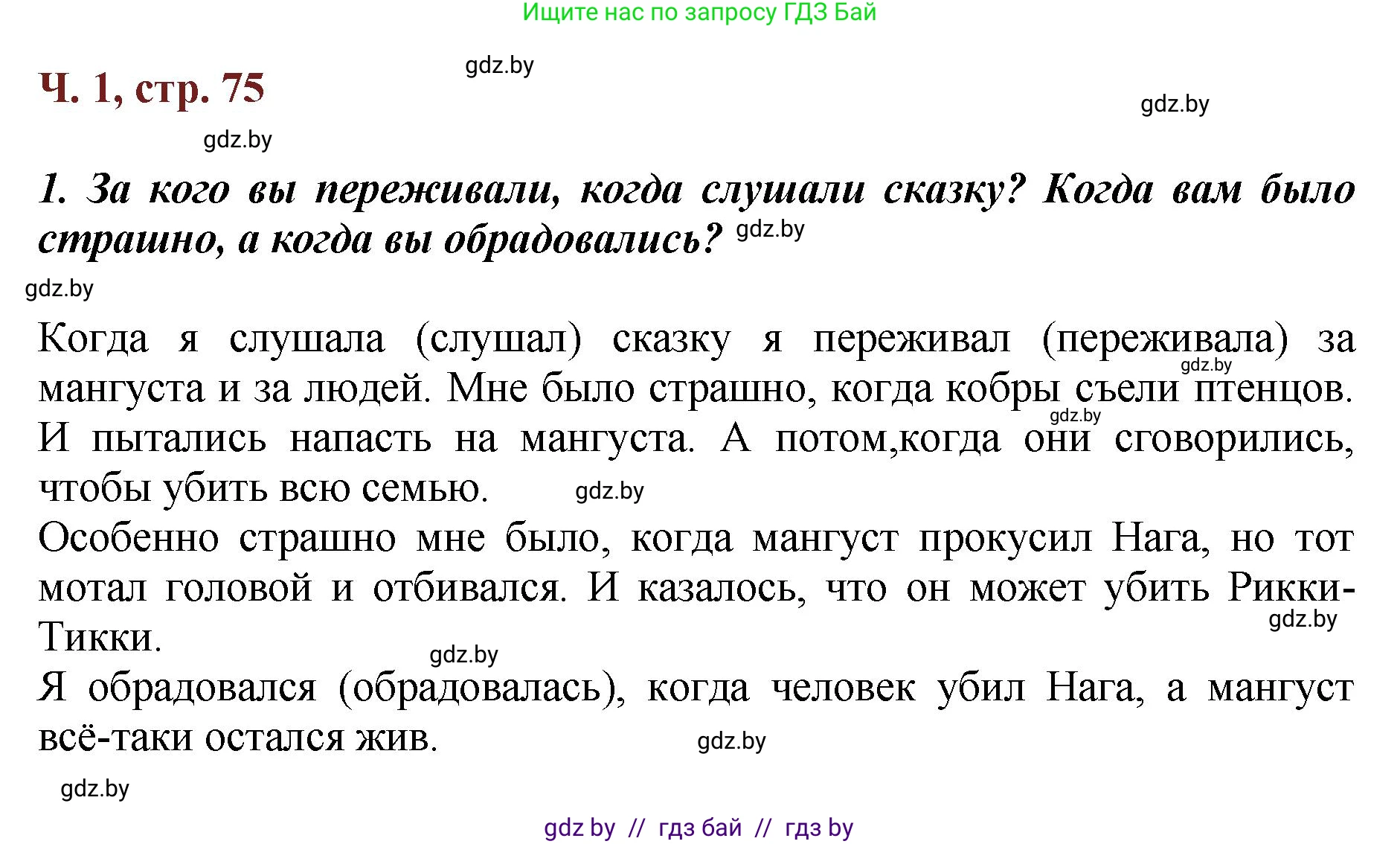 Литературное чтение, 3 класс Учебник, авторы: Воропаева Валентина Степановна, Куцанова Татьяна Степановна, Стремок Ирина Михайловна, издательство Академия образования, Минск, 2024, оранжевого цвета, Часть 1, страница 76, Решение