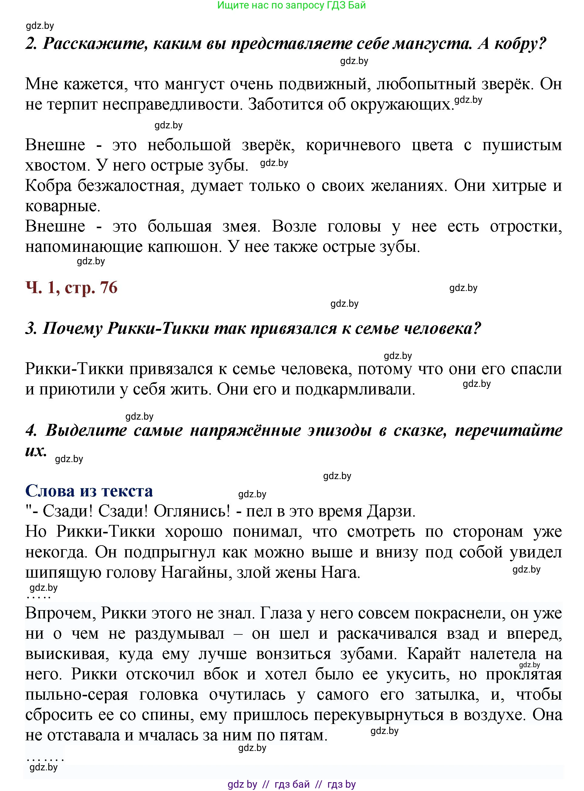 Литературное чтение, 3 класс Учебник, авторы: Воропаева Валентина Степановна, Куцанова Татьяна Степановна, Стремок Ирина Михайловна, издательство Академия образования, Минск, 2024, оранжевого цвета, Часть 1, страница 76, Решение (продолжение 2)