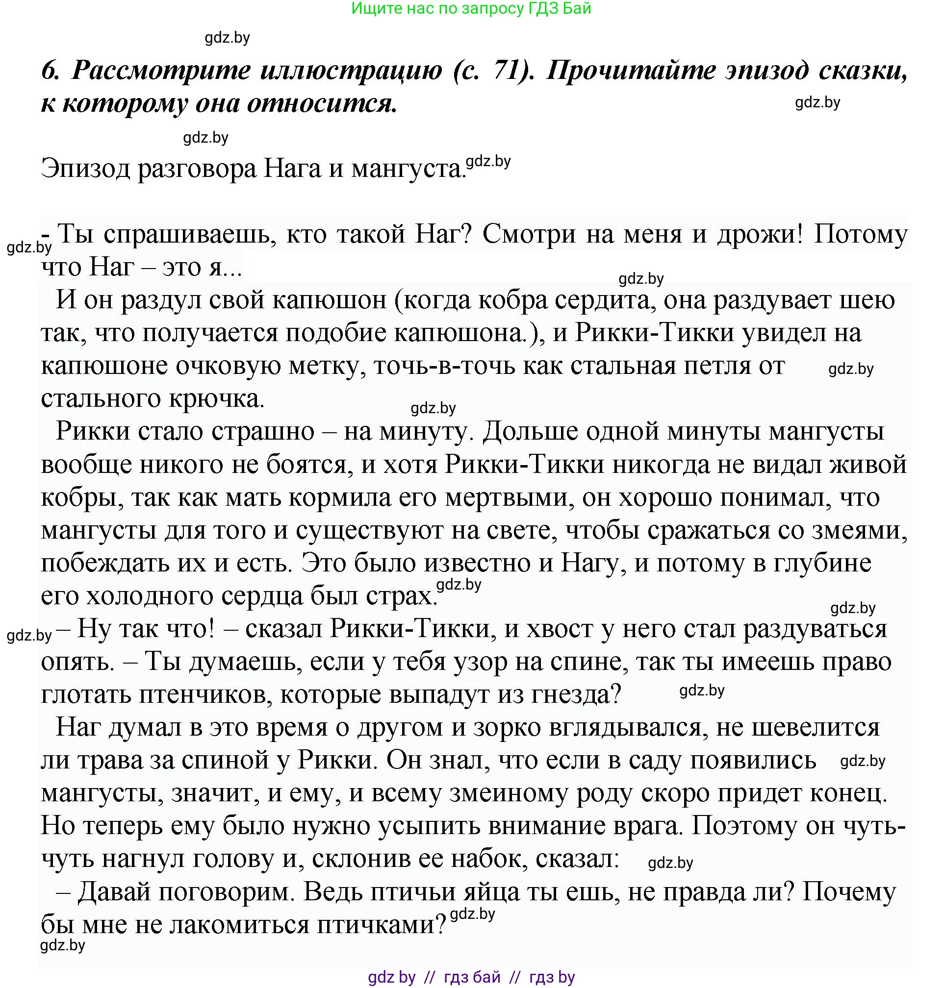 Литературное чтение, 3 класс Учебник, авторы: Воропаева Валентина Степановна, Куцанова Татьяна Степановна, Стремок Ирина Михайловна, издательство Академия образования, Минск, 2024, оранжевого цвета, Часть 1, страница 76, Решение (продолжение 4)