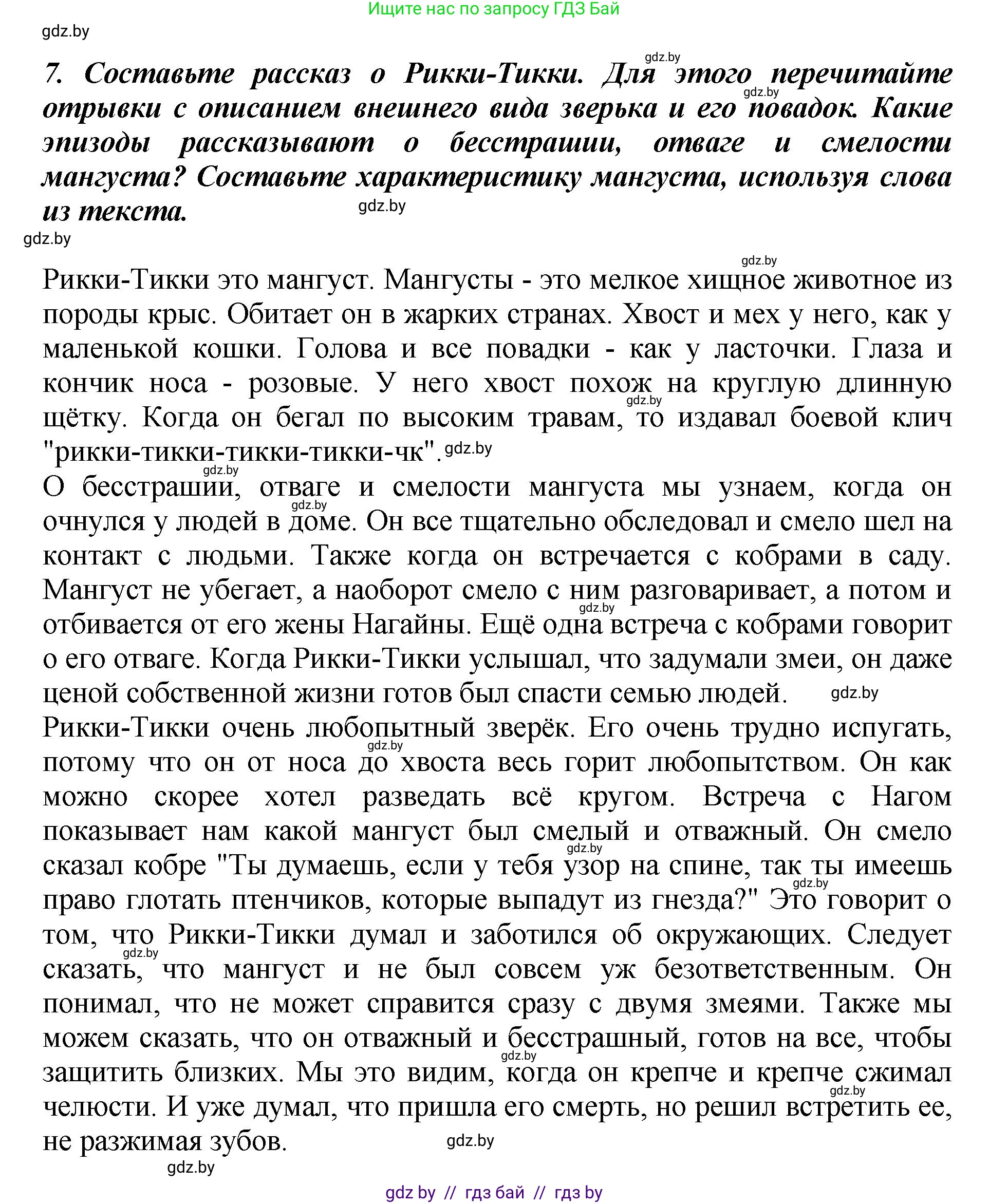 Литературное чтение, 3 класс Учебник, авторы: Воропаева Валентина Степановна, Куцанова Татьяна Степановна, Стремок Ирина Михайловна, издательство Академия образования, Минск, 2024, оранжевого цвета, Часть 1, страница 76, Решение (продолжение 5)