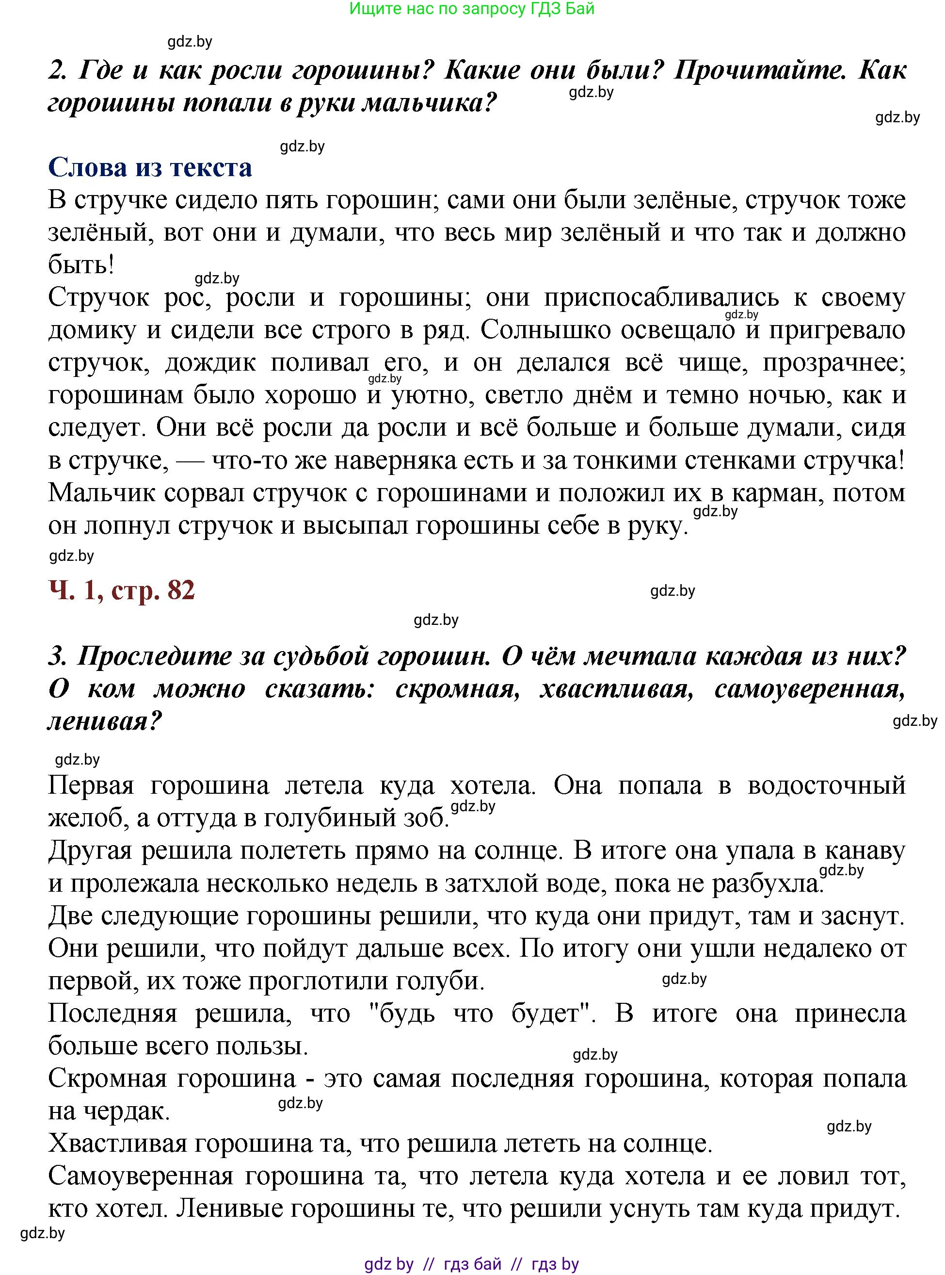 Литературное чтение, 3 класс Учебник, авторы: Воропаева Валентина Степановна, Куцанова Татьяна Степановна, Стремок Ирина Михайловна, издательство Академия образования, Минск, 2024, оранжевого цвета, Часть 1, страница 81, Решение (продолжение 2)