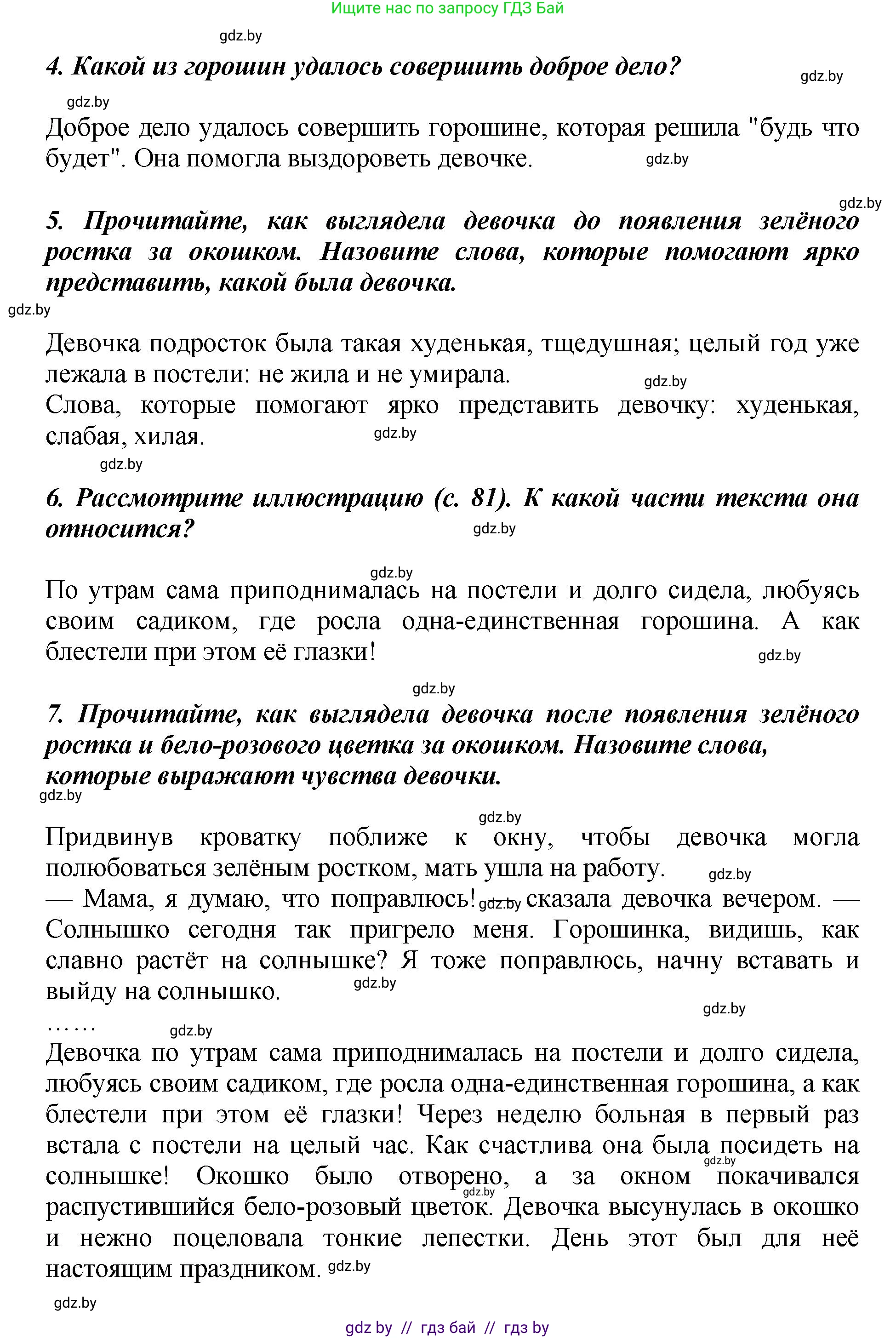 Литературное чтение, 3 класс Учебник, авторы: Воропаева Валентина Степановна, Куцанова Татьяна Степановна, Стремок Ирина Михайловна, издательство Академия образования, Минск, 2024, оранжевого цвета, Часть 1, страница 81, Решение (продолжение 3)