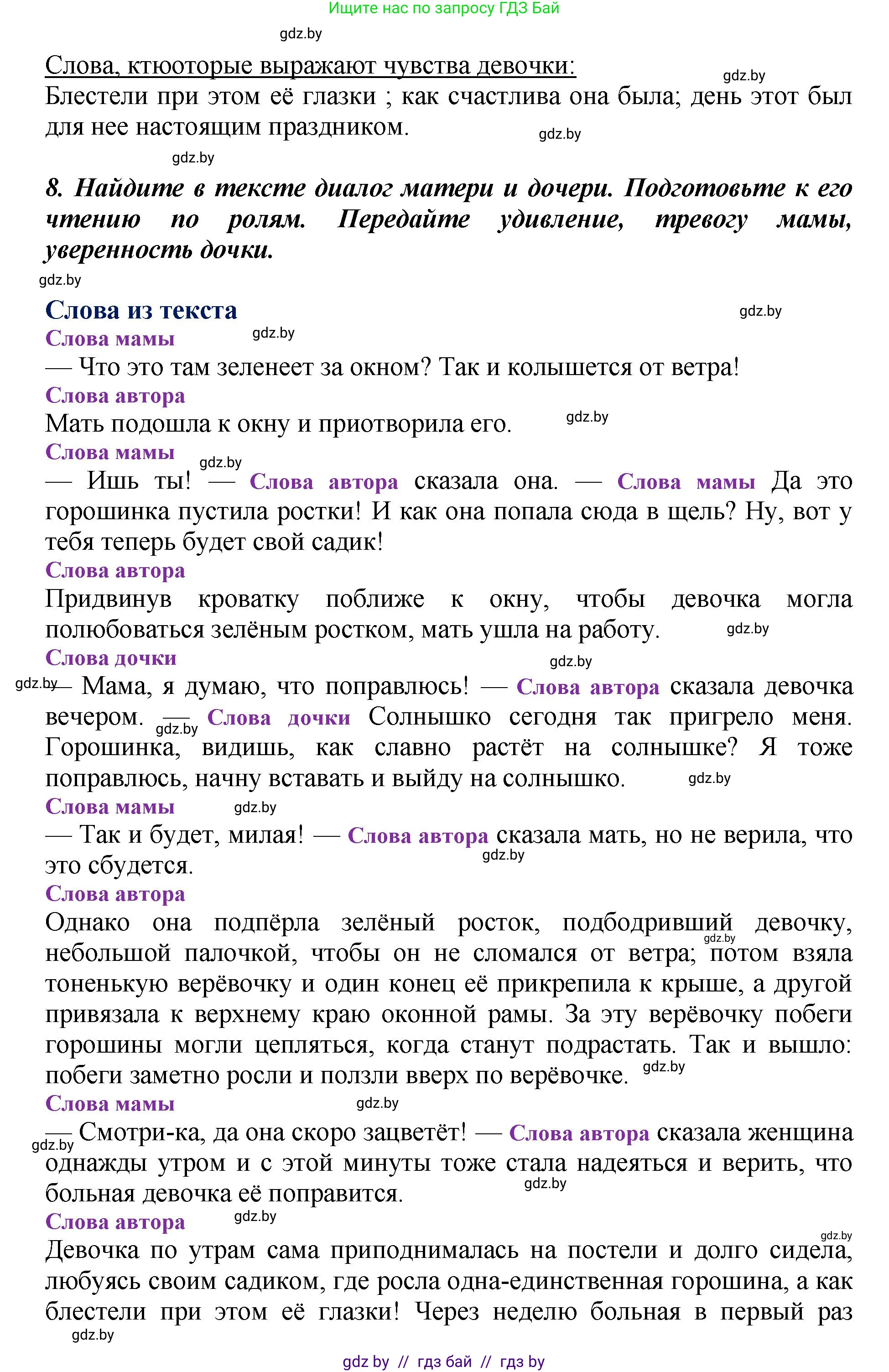 Литературное чтение, 3 класс Учебник, авторы: Воропаева Валентина Степановна, Куцанова Татьяна Степановна, Стремок Ирина Михайловна, издательство Академия образования, Минск, 2024, оранжевого цвета, Часть 1, страница 81, Решение (продолжение 4)
