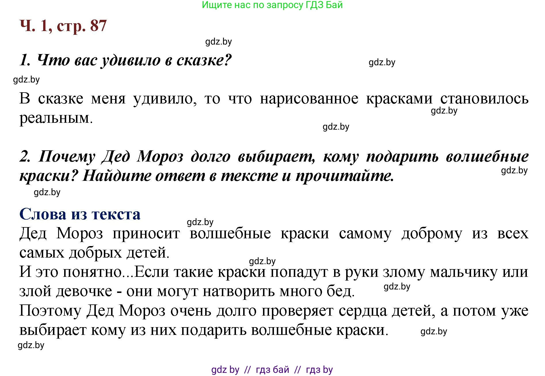 Литературное чтение, 3 класс Учебник, авторы: Воропаева Валентина Степановна, Куцанова Татьяна Степановна, Стремок Ирина Михайловна, издательство Академия образования, Минск, 2024, оранжевого цвета, Часть 1, страница 87, Решение