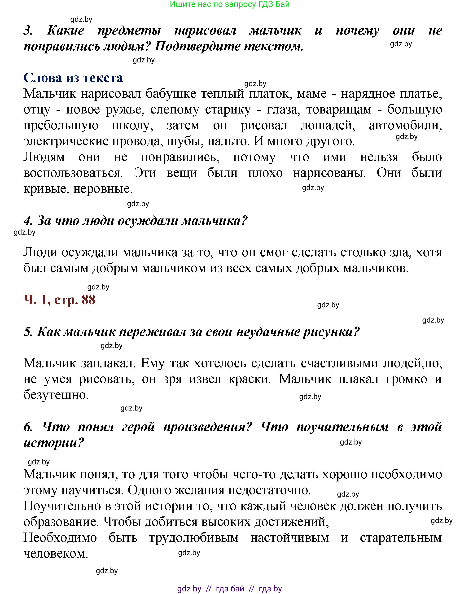 Литературное чтение, 3 класс Учебник, авторы: Воропаева Валентина Степановна, Куцанова Татьяна Степановна, Стремок Ирина Михайловна, издательство Академия образования, Минск, 2024, оранжевого цвета, Часть 1, страница 87, Решение (продолжение 2)