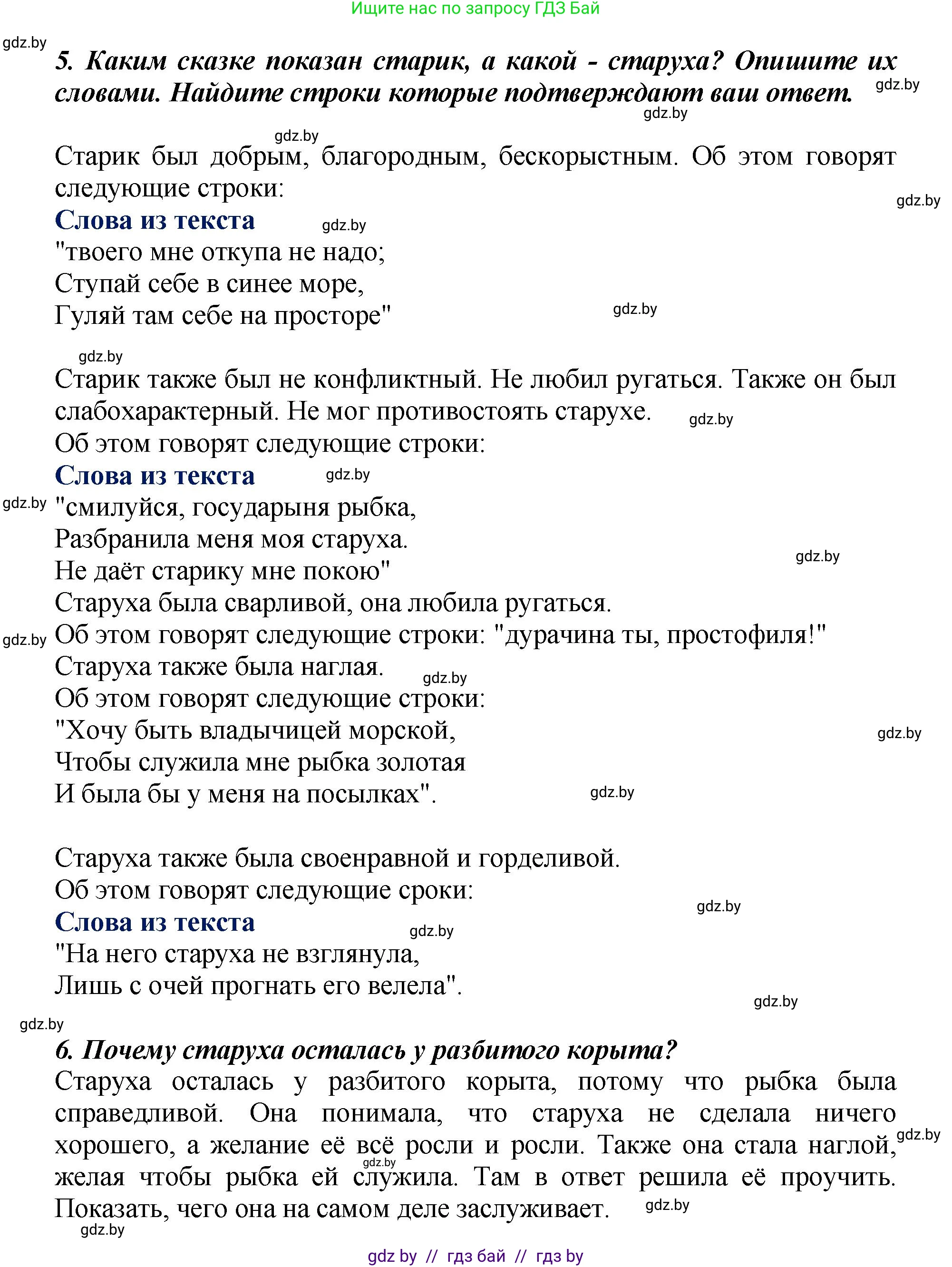 Литературное чтение, 3 класс Учебник, авторы: Воропаева Валентина Степановна, Куцанова Татьяна Степановна, Стремок Ирина Михайловна, издательство Академия образования, Минск, 2024, оранжевого цвета, Часть 1, страница 99, Решение (продолжение 3)