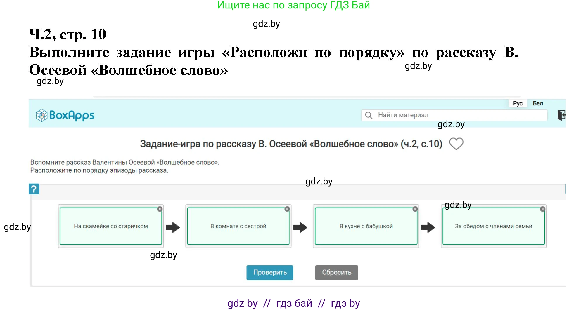 Литературное чтение, 3 класс Учебник, авторы: Воропаева Валентина Степановна, Куцанова Татьяна Степановна, Стремок Ирина Михайловна, издательство Академия образования, Минск, 2024, оранжевого цвета, Часть 2, страница 10, Решение