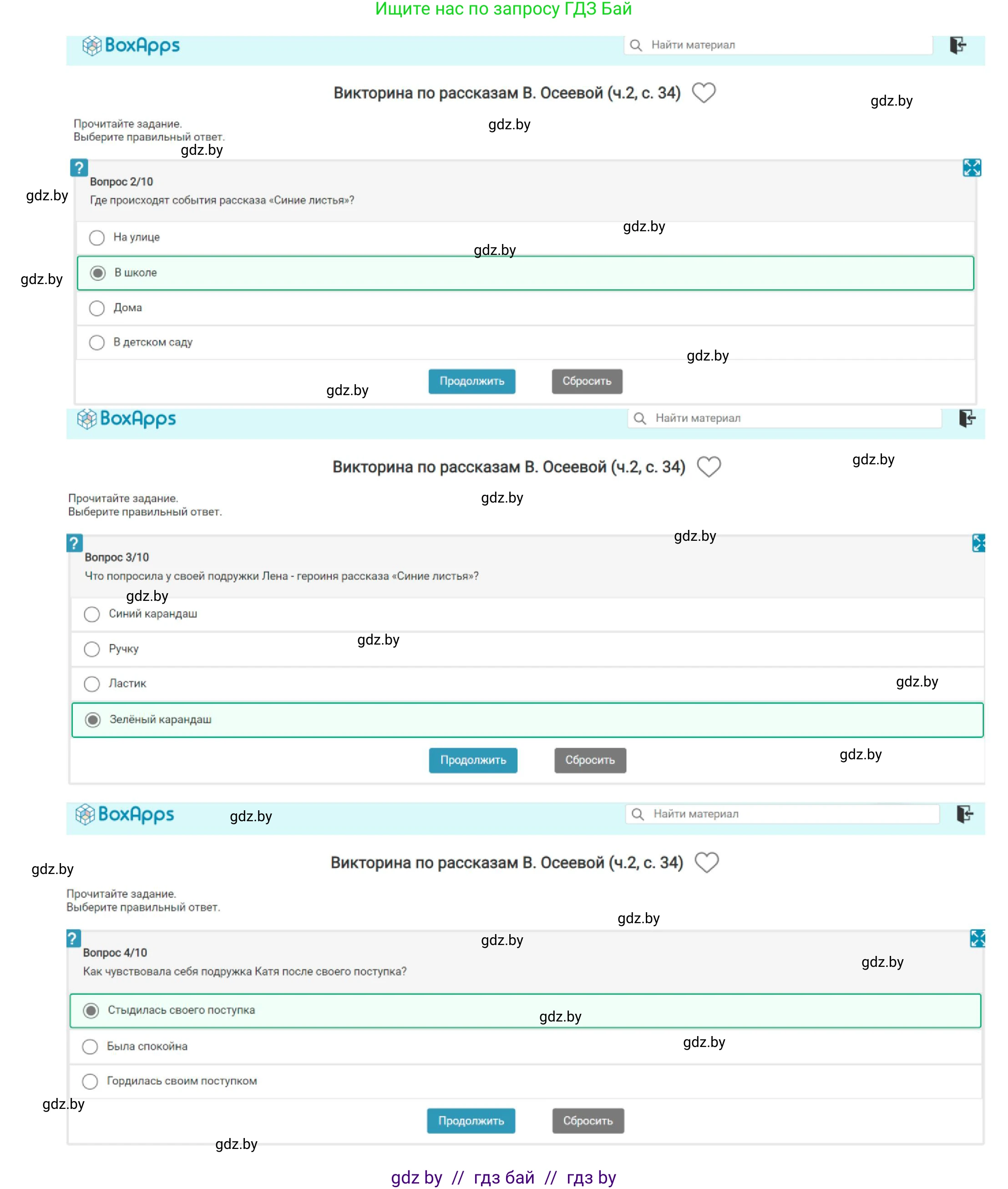 Литературное чтение, 3 класс Учебник, авторы: Воропаева Валентина Степановна, Куцанова Татьяна Степановна, Стремок Ирина Михайловна, издательство Академия образования, Минск, 2024, оранжевого цвета, Часть 2, страница 34, Решение (продолжение 2)