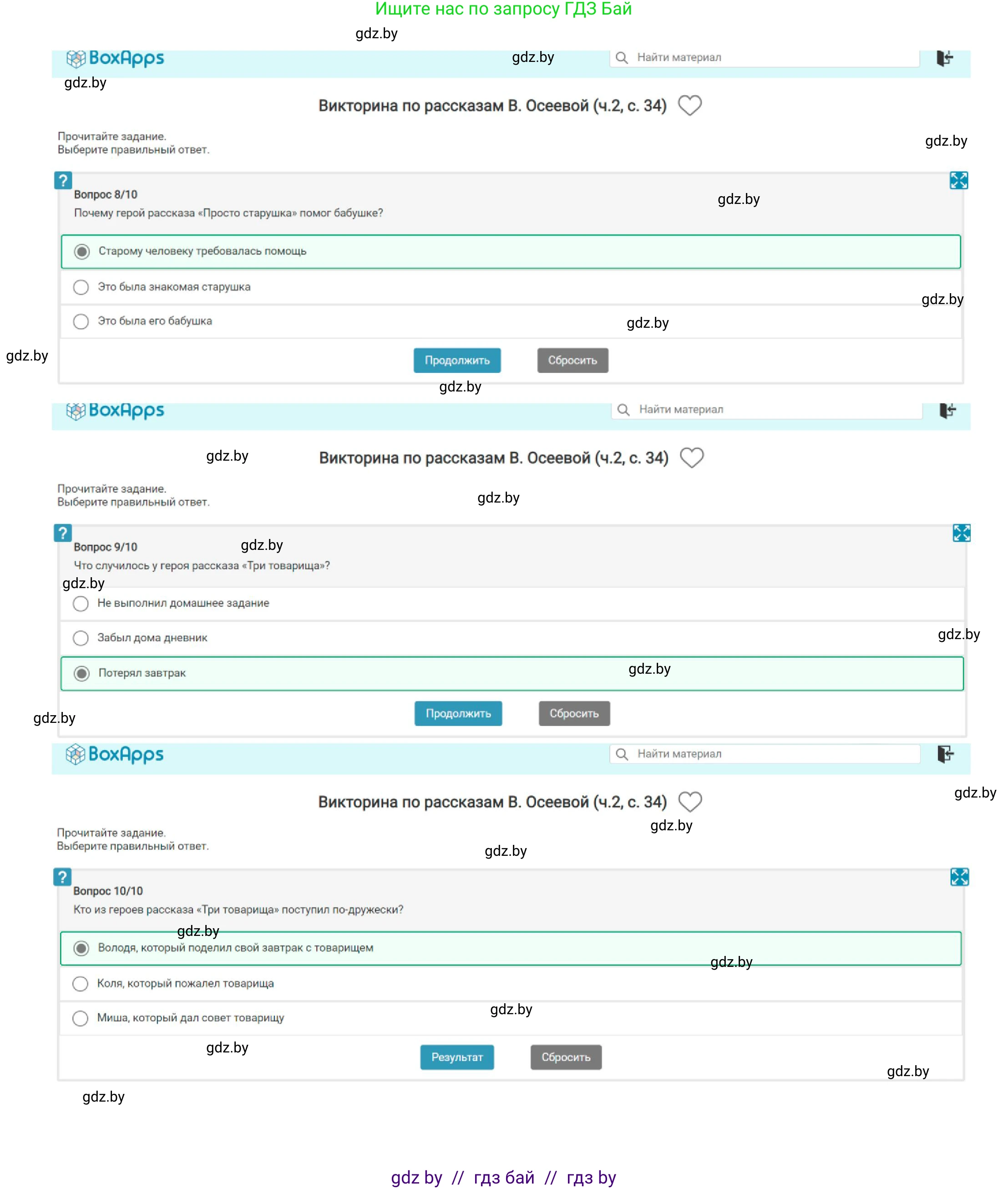 Литературное чтение, 3 класс Учебник, авторы: Воропаева Валентина Степановна, Куцанова Татьяна Степановна, Стремок Ирина Михайловна, издательство Академия образования, Минск, 2024, оранжевого цвета, Часть 2, страница 34, Решение (продолжение 4)