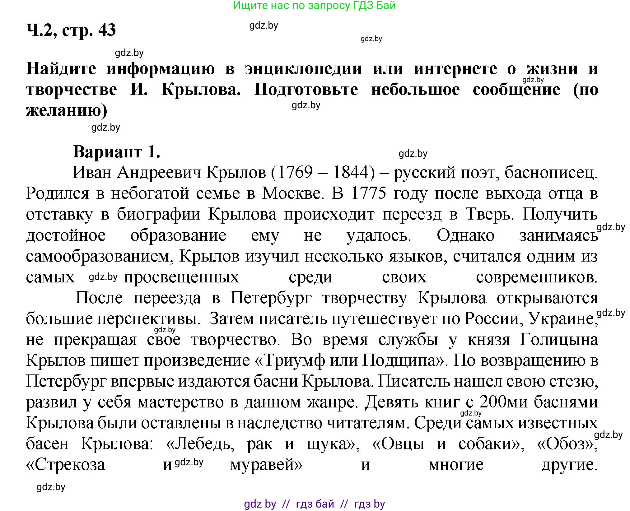Литературное чтение, 3 класс Учебник, авторы: Воропаева Валентина Степановна, Куцанова Татьяна Степановна, Стремок Ирина Михайловна, издательство Академия образования, Минск, 2024, оранжевого цвета, Часть 2, страница 43, Решение