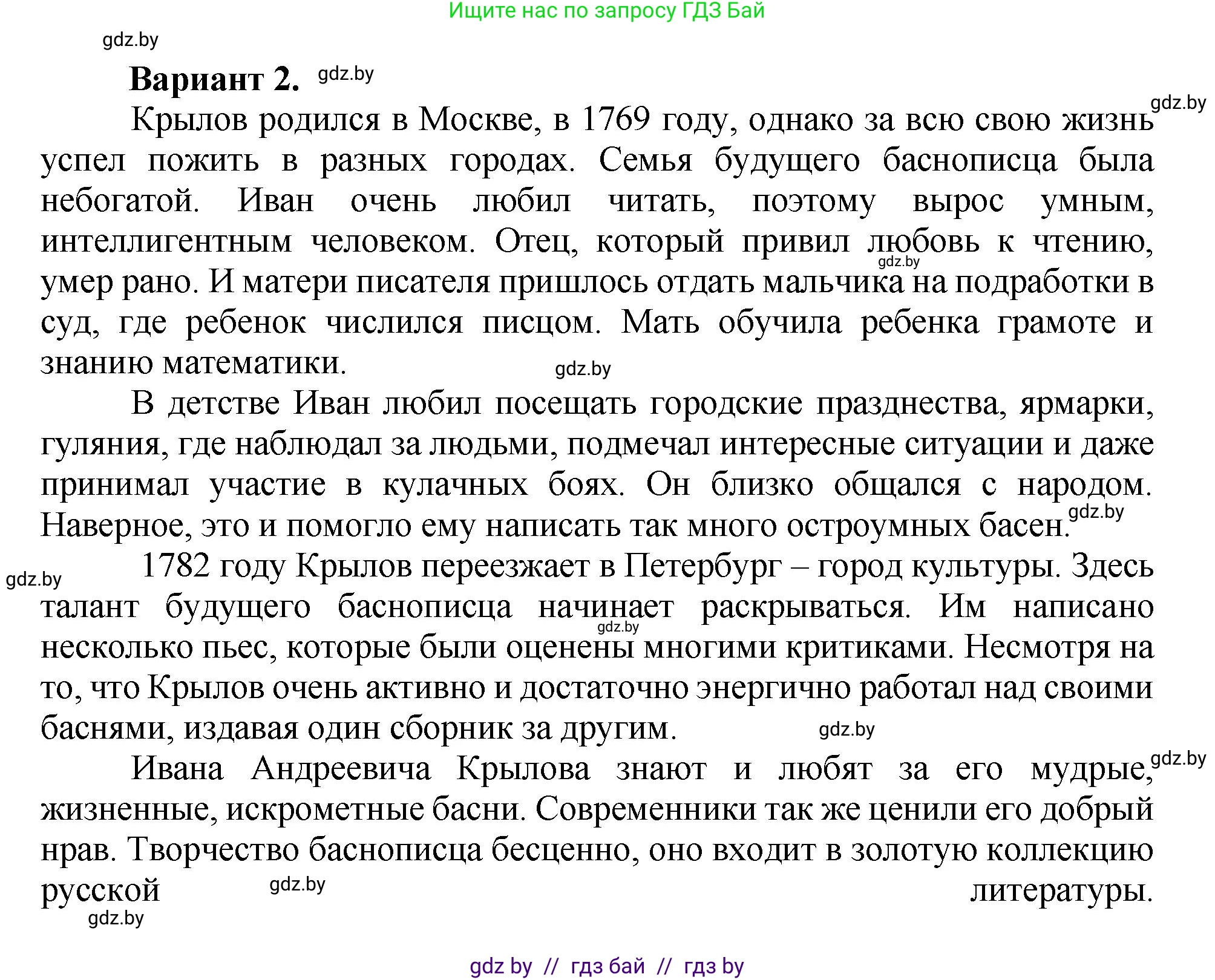 Литературное чтение, 3 класс Учебник, авторы: Воропаева Валентина Степановна, Куцанова Татьяна Степановна, Стремок Ирина Михайловна, издательство Академия образования, Минск, 2024, оранжевого цвета, Часть 2, страница 43, Решение (продолжение 2)