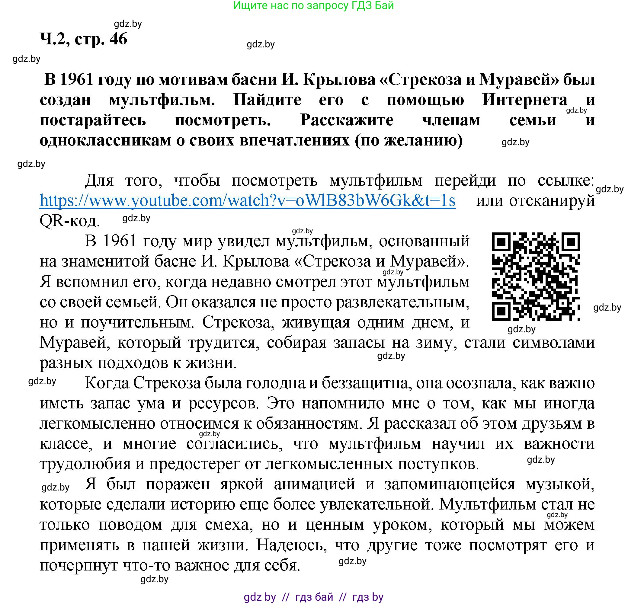 Литературное чтение, 3 класс Учебник, авторы: Воропаева Валентина Степановна, Куцанова Татьяна Степановна, Стремок Ирина Михайловна, издательство Академия образования, Минск, 2024, оранжевого цвета, Часть 2, страница 46, Решение