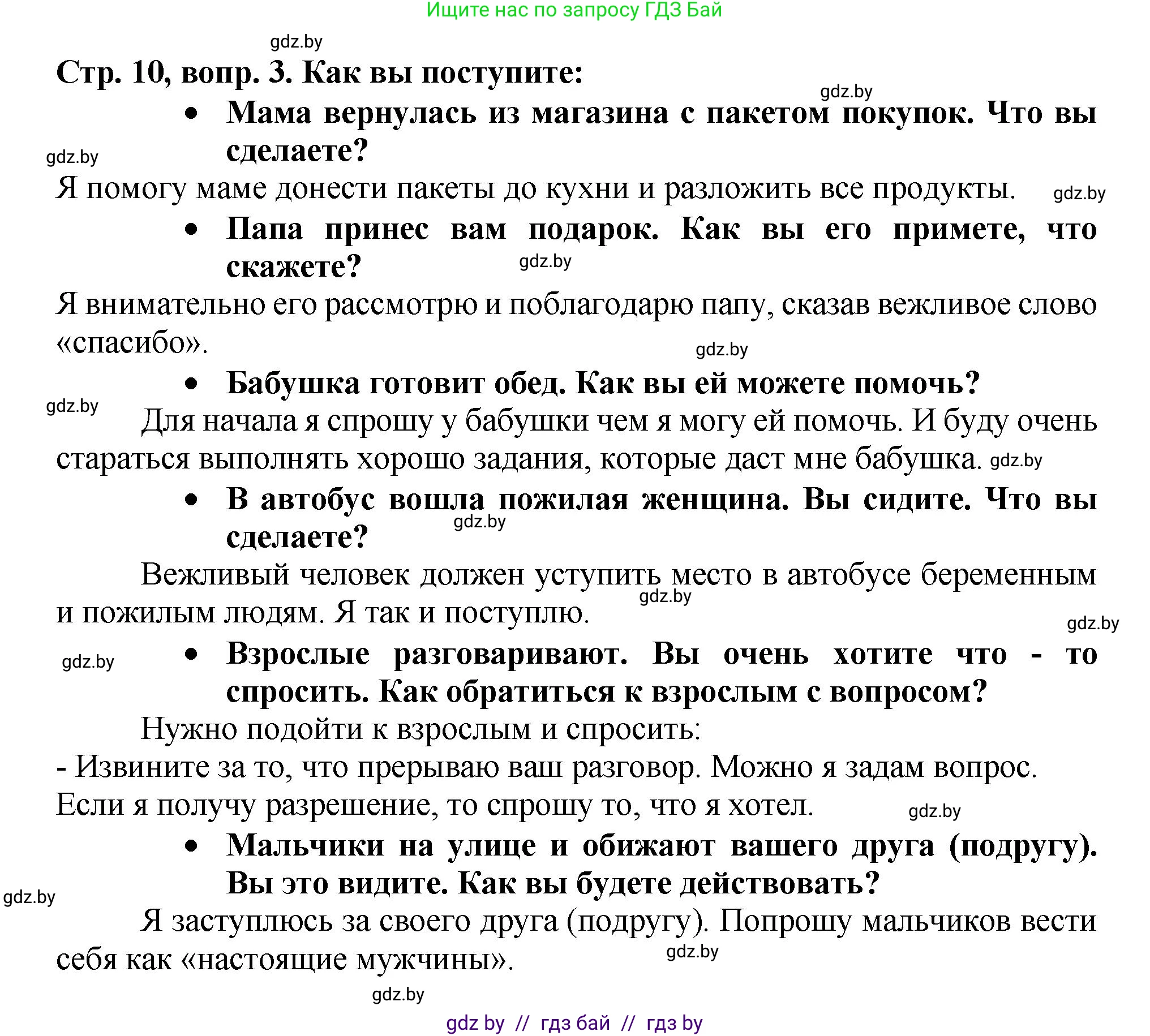 Литературное чтение, 3 класс Учебник, авторы: Воропаева Валентина Степановна, Куцанова Татьяна Степановна, Стремок Ирина Михайловна, издательство Академия образования, Минск, 2024, оранжевого цвета, Часть 2, страница 10, Решение (продолжение 2)