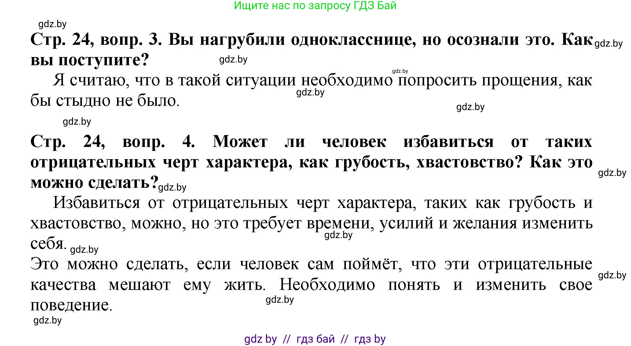 Литературное чтение, 3 класс Учебник, авторы: Воропаева Валентина Степановна, Куцанова Татьяна Степановна, Стремок Ирина Михайловна, издательство Академия образования, Минск, 2024, оранжевого цвета, Часть 2, страница 24, Решение (продолжение 2)