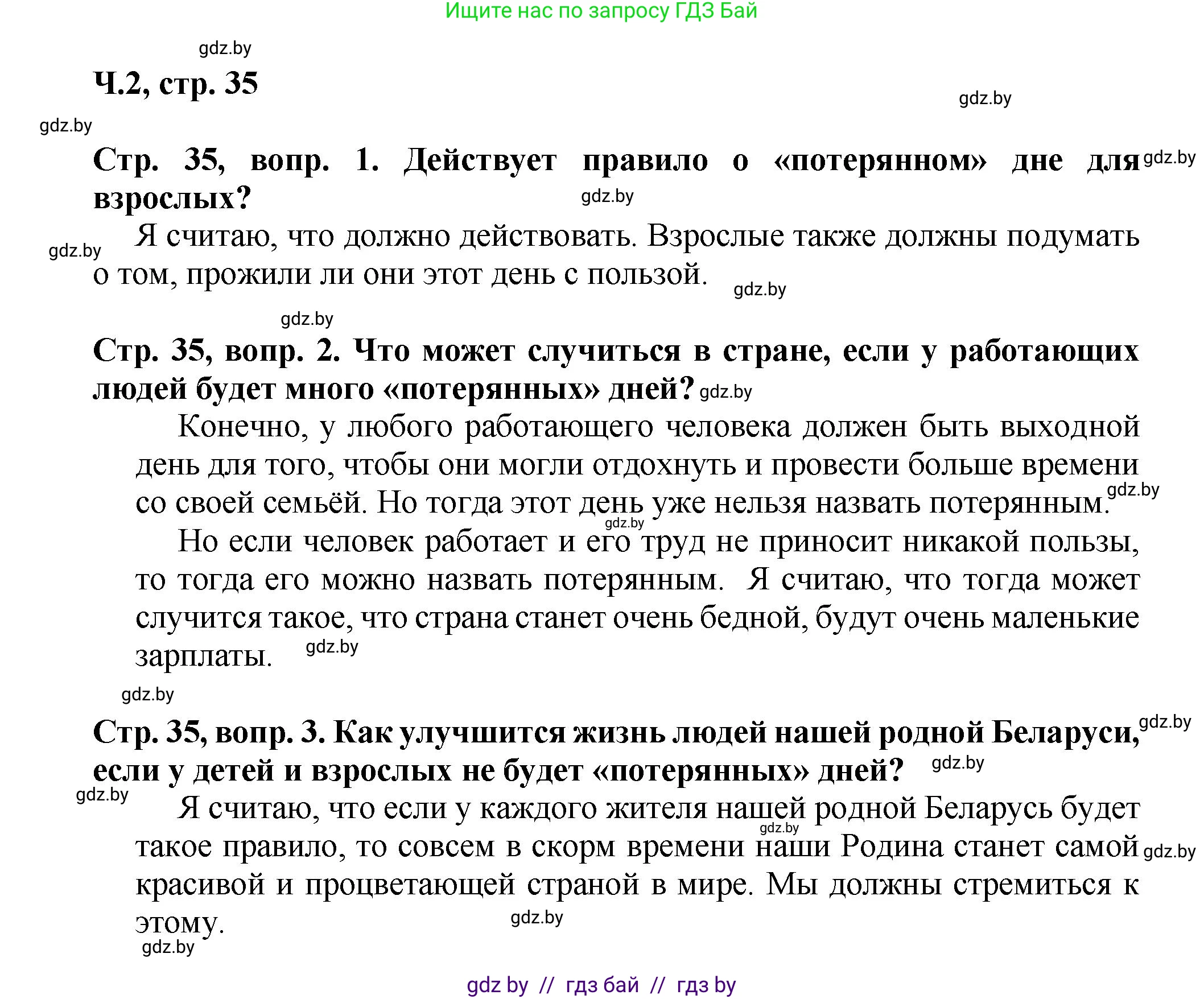 Литературное чтение, 3 класс Учебник, авторы: Воропаева Валентина Степановна, Куцанова Татьяна Степановна, Стремок Ирина Михайловна, издательство Академия образования, Минск, 2024, оранжевого цвета, Часть 2, страница 35, Решение