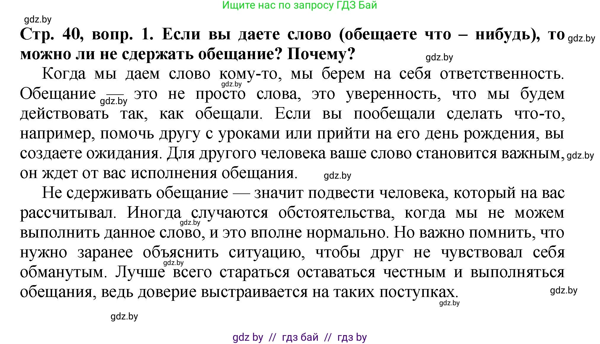 Литературное чтение, 3 класс Учебник, авторы: Воропаева Валентина Степановна, Куцанова Татьяна Степановна, Стремок Ирина Михайловна, издательство Академия образования, Минск, 2024, оранжевого цвета, Часть 2, страница 40, Решение