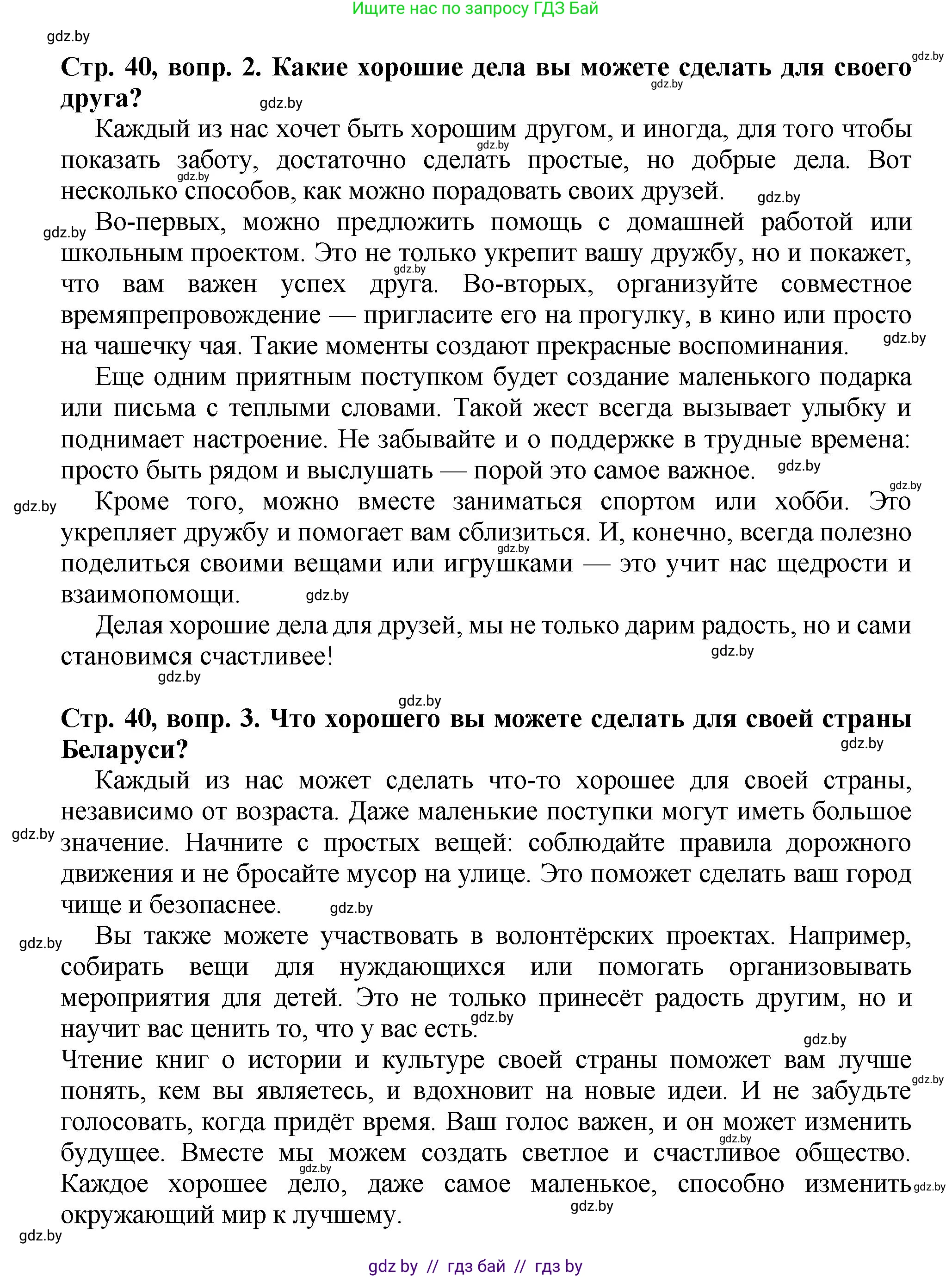Литературное чтение, 3 класс Учебник, авторы: Воропаева Валентина Степановна, Куцанова Татьяна Степановна, Стремок Ирина Михайловна, издательство Академия образования, Минск, 2024, оранжевого цвета, Часть 2, страница 40, Решение (продолжение 2)