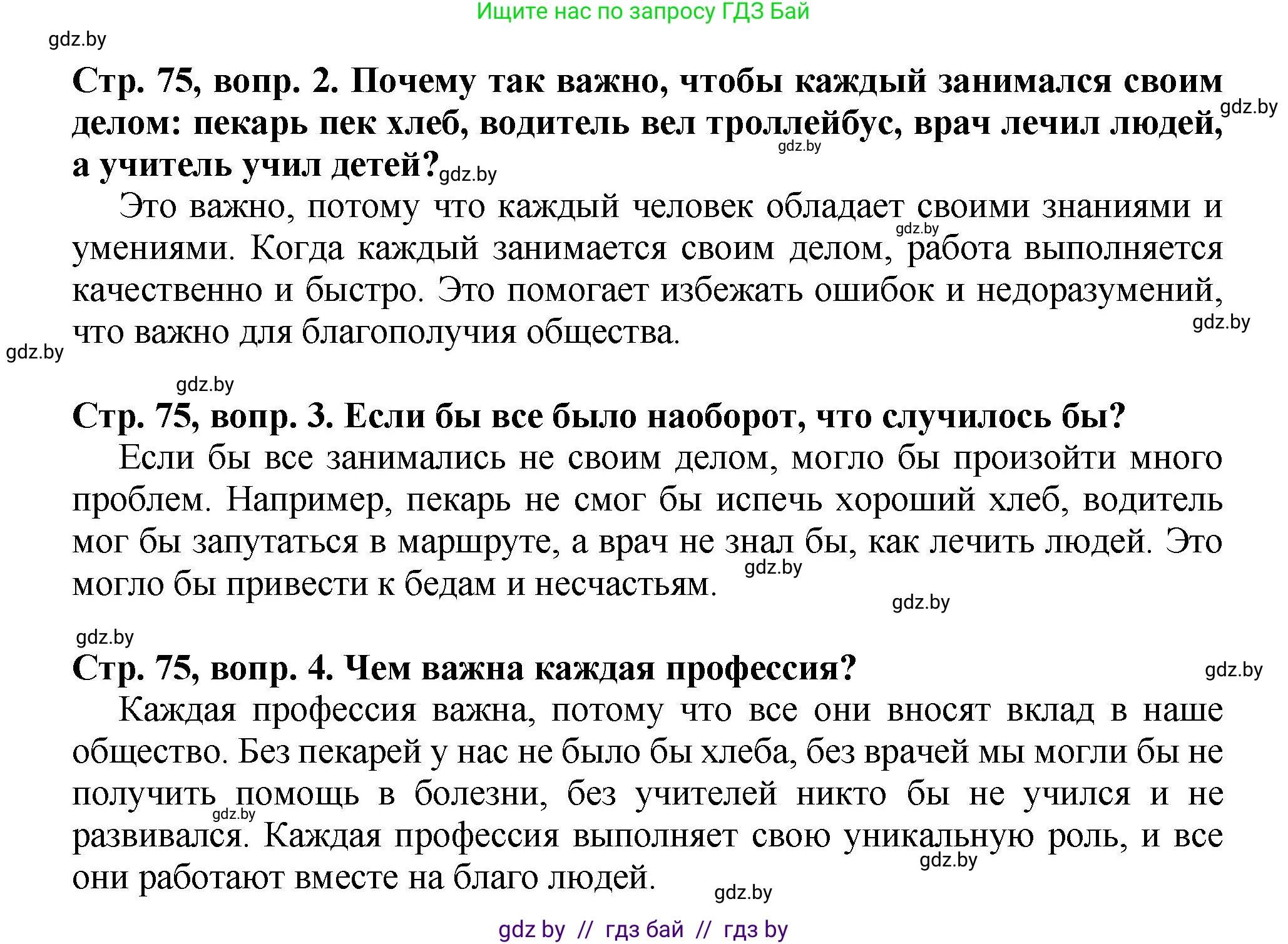 Литературное чтение, 3 класс Учебник, авторы: Воропаева Валентина Степановна, Куцанова Татьяна Степановна, Стремок Ирина Михайловна, издательство Академия образования, Минск, 2024, оранжевого цвета, Часть 2, страница 75, Решение (продолжение 2)