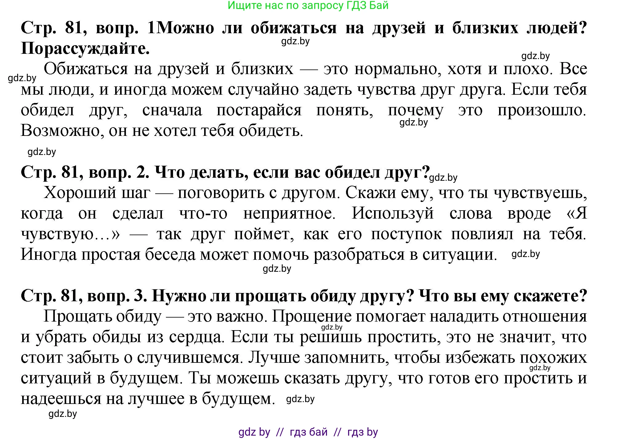 Литературное чтение, 3 класс Учебник, авторы: Воропаева Валентина Степановна, Куцанова Татьяна Степановна, Стремок Ирина Михайловна, издательство Академия образования, Минск, 2024, оранжевого цвета, Часть 2, страница 81, Решение