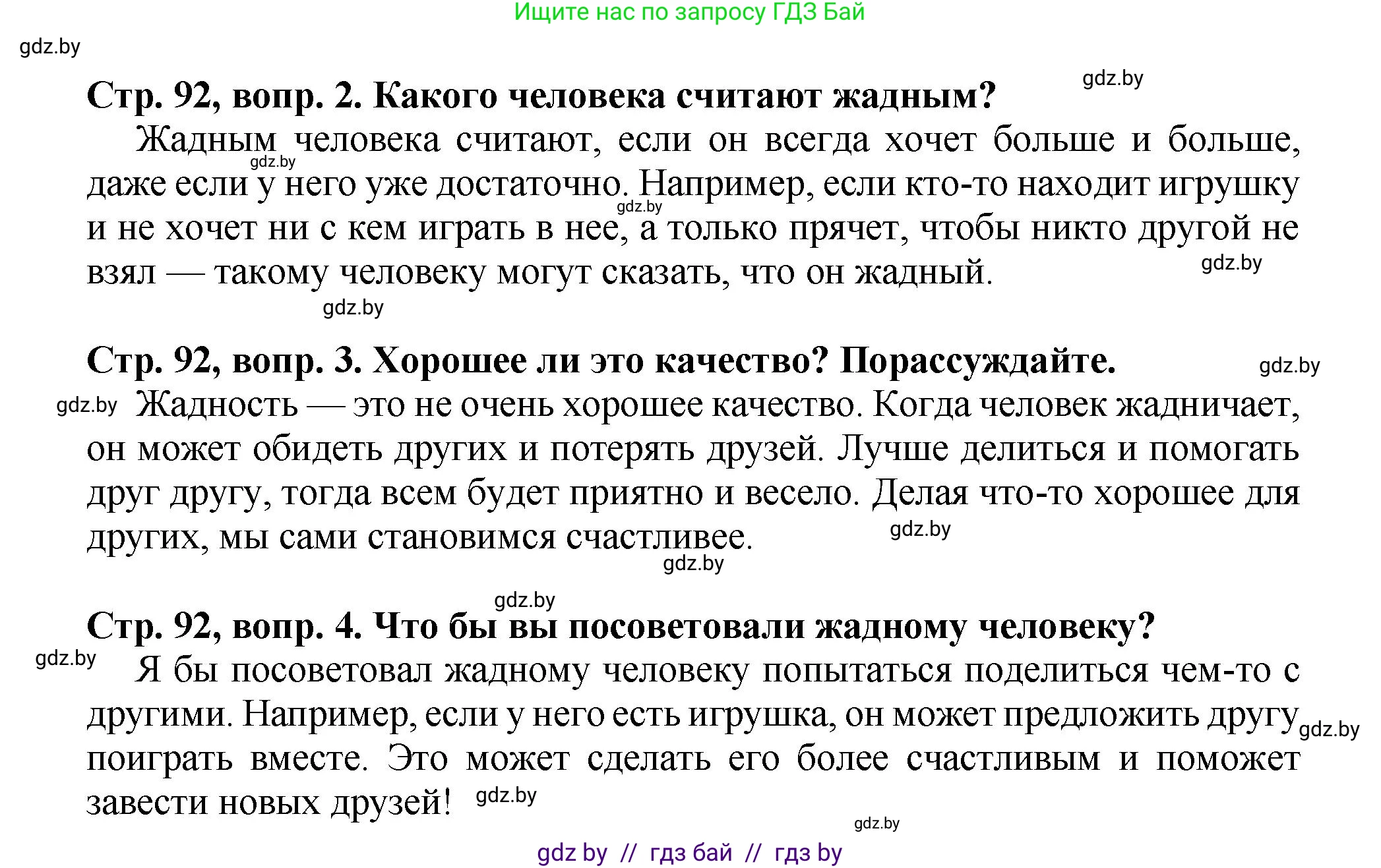 Литературное чтение, 3 класс Учебник, авторы: Воропаева Валентина Степановна, Куцанова Татьяна Степановна, Стремок Ирина Михайловна, издательство Академия образования, Минск, 2024, оранжевого цвета, Часть 2, страница 92, Решение (продолжение 2)