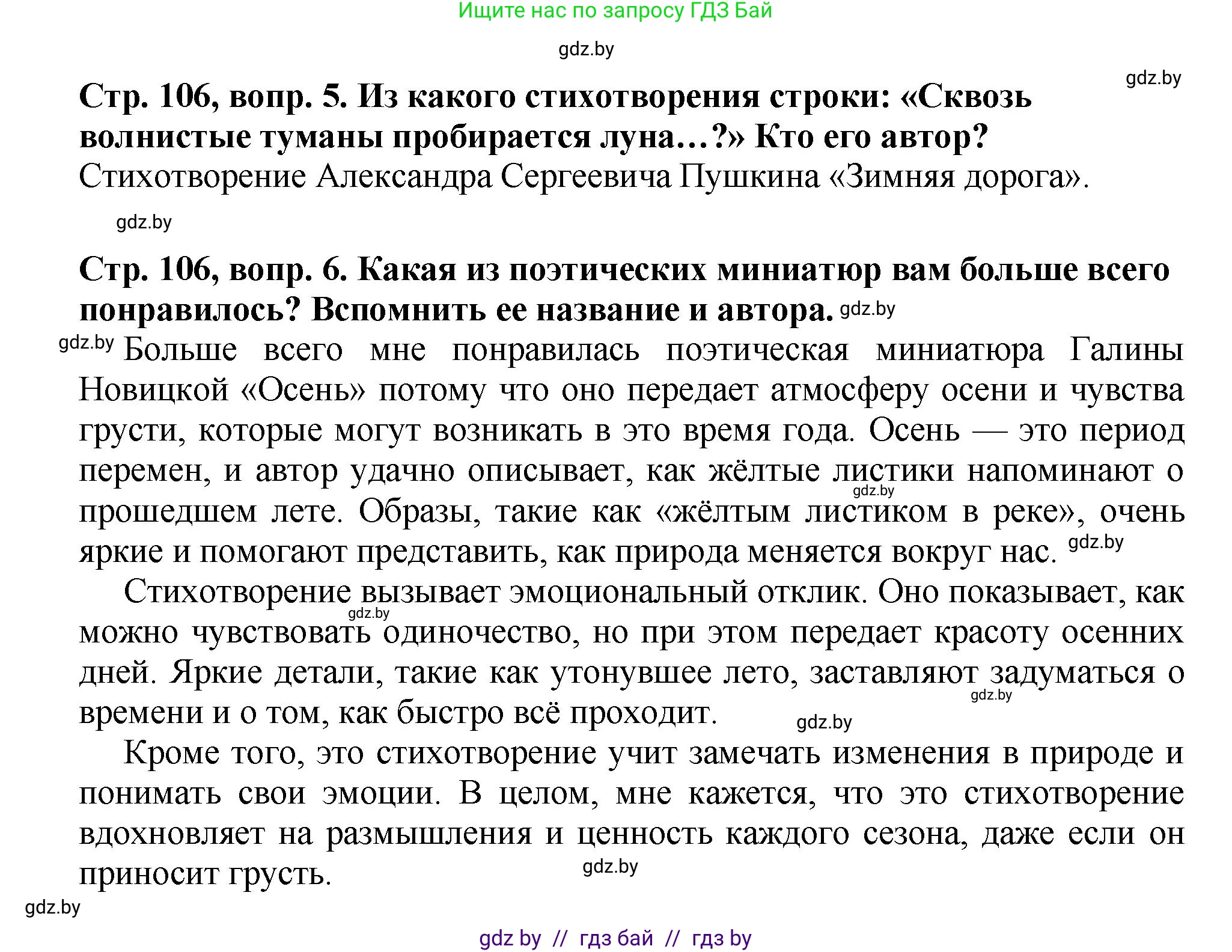 Литературное чтение, 3 класс Учебник, авторы: Воропаева Валентина Степановна, Куцанова Татьяна Степановна, Стремок Ирина Михайловна, издательство Академия образования, Минск, 2024, оранжевого цвета, Часть 2, страница 106, Решение (продолжение 2)