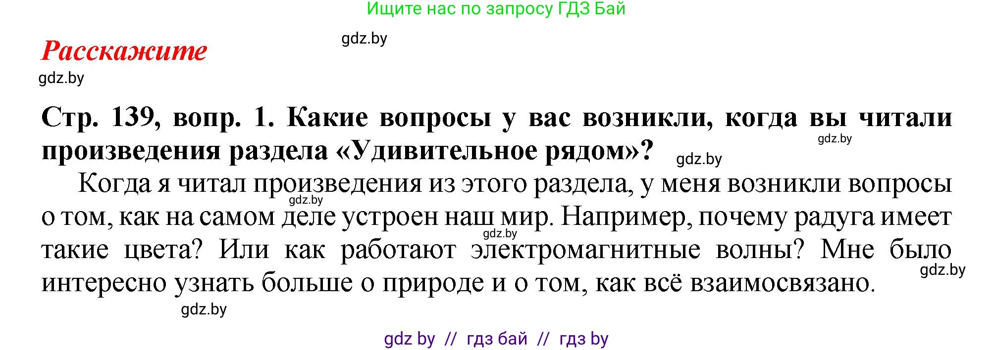 Литературное чтение, 3 класс Учебник, авторы: Воропаева Валентина Степановна, Куцанова Татьяна Степановна, Стремок Ирина Михайловна, издательство Академия образования, Минск, 2024, оранжевого цвета, Часть 2, страница 139, Решение