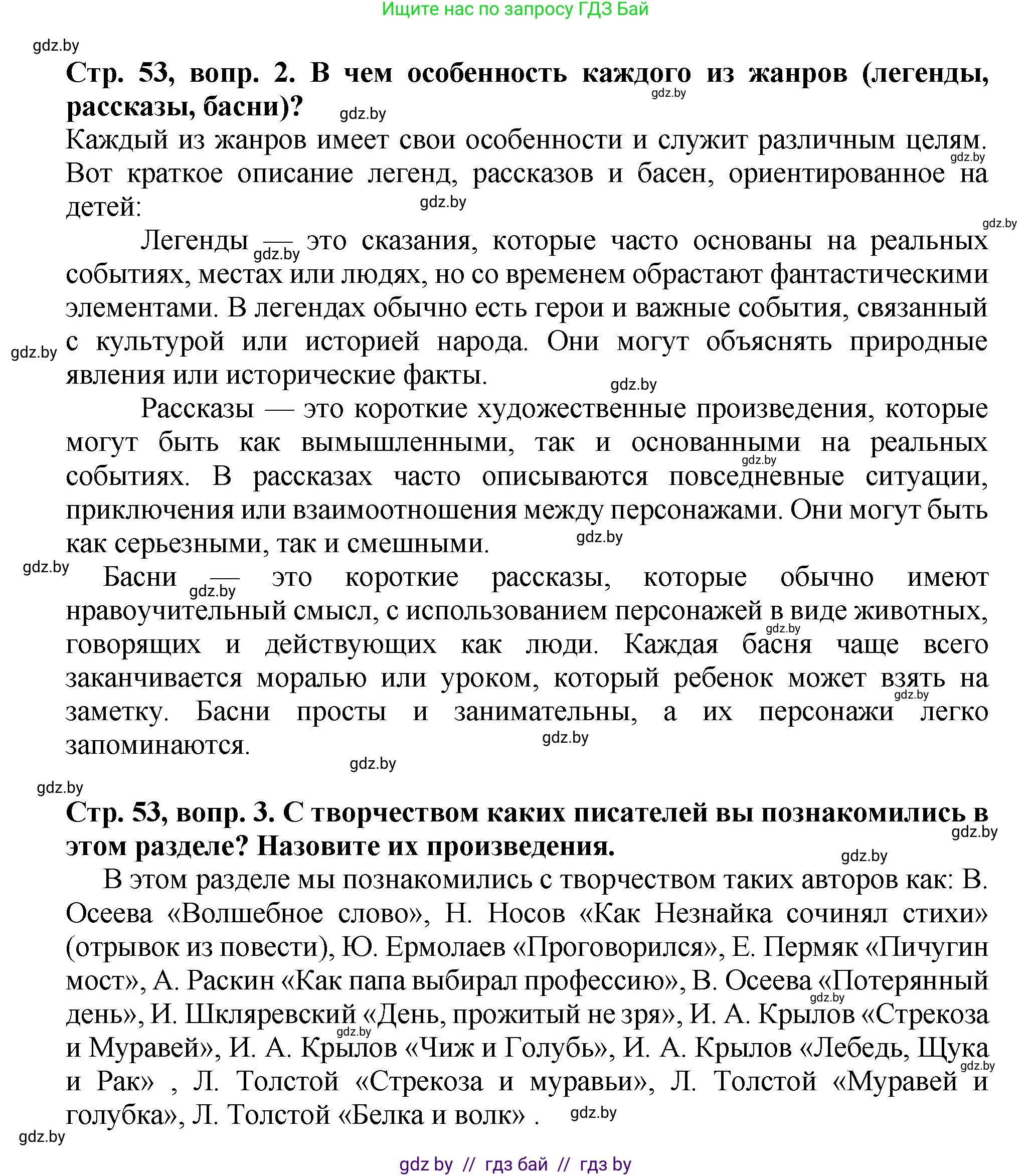 Литературное чтение, 3 класс Учебник, авторы: Воропаева Валентина Степановна, Куцанова Татьяна Степановна, Стремок Ирина Михайловна, издательство Академия образования, Минск, 2024, оранжевого цвета, Часть 2, страница 53, Решение (продолжение 2)