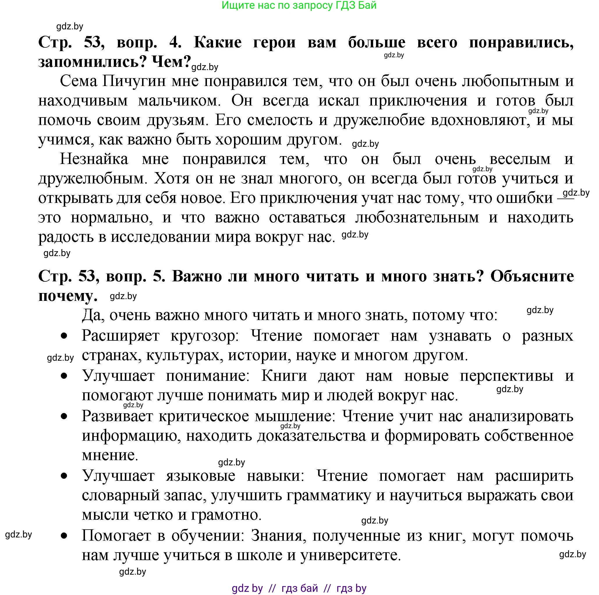 Литературное чтение, 3 класс Учебник, авторы: Воропаева Валентина Степановна, Куцанова Татьяна Степановна, Стремок Ирина Михайловна, издательство Академия образования, Минск, 2024, оранжевого цвета, Часть 2, страница 53, Решение (продолжение 3)
