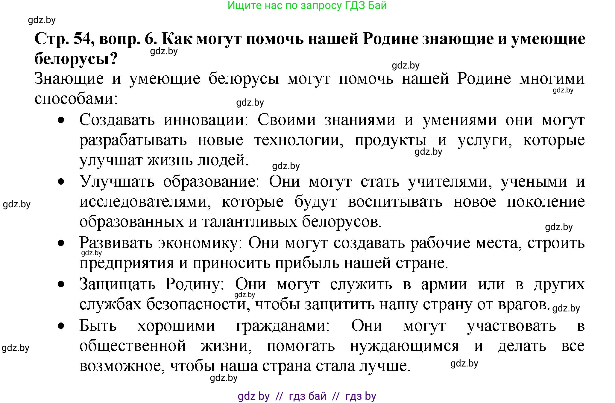 Литературное чтение, 3 класс Учебник, авторы: Воропаева Валентина Степановна, Куцанова Татьяна Степановна, Стремок Ирина Михайловна, издательство Академия образования, Минск, 2024, оранжевого цвета, Часть 2, страница 53, Решение (продолжение 4)