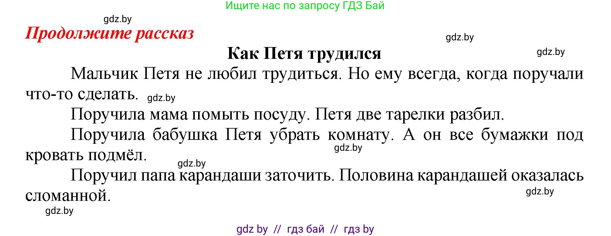 Литературное чтение, 3 класс Учебник, авторы: Воропаева Валентина Степановна, Куцанова Татьяна Степановна, Стремок Ирина Михайловна, издательство Академия образования, Минск, 2024, оранжевого цвета, Часть 2, страница 54, Решение