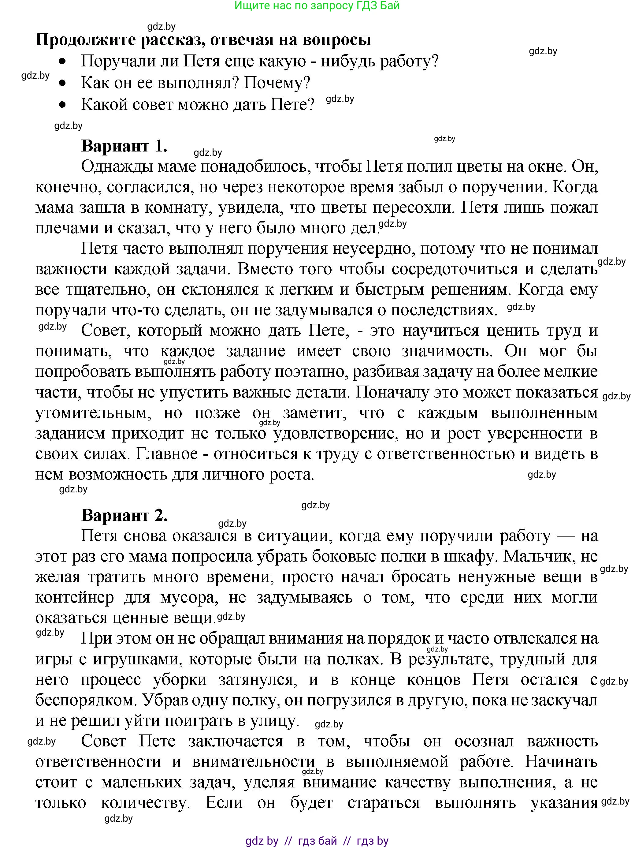 Литературное чтение, 3 класс Учебник, авторы: Воропаева Валентина Степановна, Куцанова Татьяна Степановна, Стремок Ирина Михайловна, издательство Академия образования, Минск, 2024, оранжевого цвета, Часть 2, страница 54, Решение (продолжение 2)
