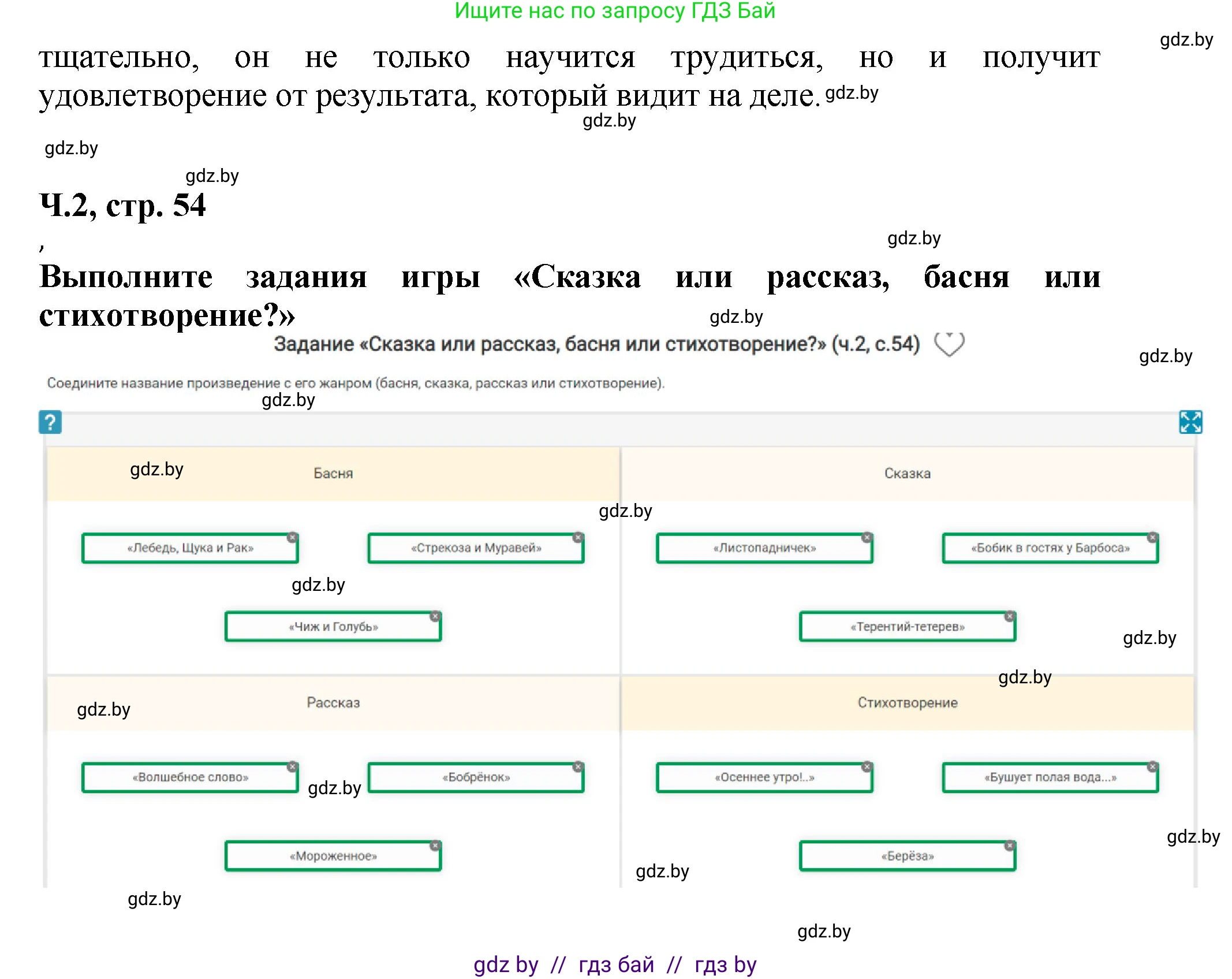 Литературное чтение, 3 класс Учебник, авторы: Воропаева Валентина Степановна, Куцанова Татьяна Степановна, Стремок Ирина Михайловна, издательство Академия образования, Минск, 2024, оранжевого цвета, Часть 2, страница 54, Решение (продолжение 3)
