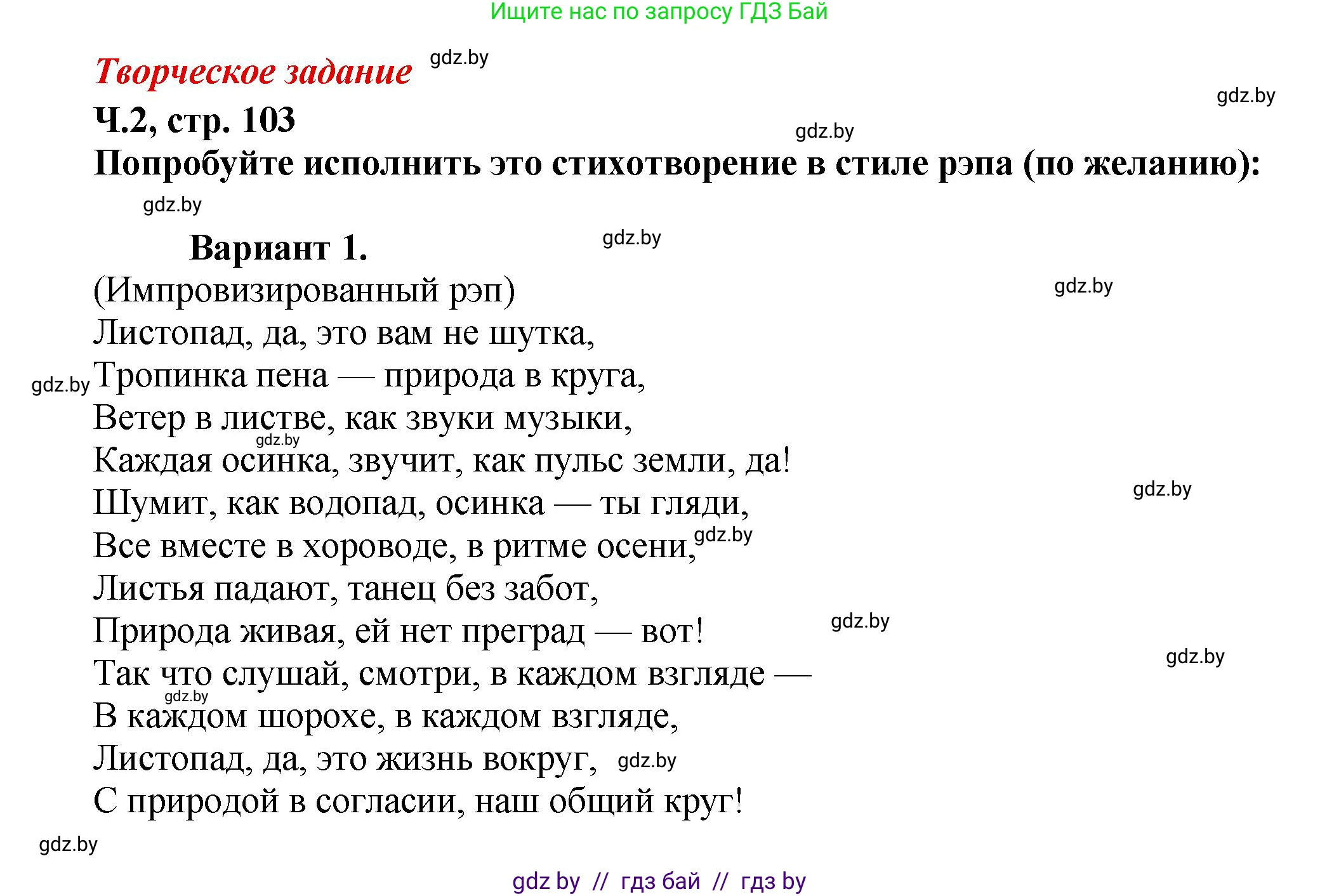 Литературное чтение, 3 класс Учебник, авторы: Воропаева Валентина Степановна, Куцанова Татьяна Степановна, Стремок Ирина Михайловна, издательство Академия образования, Минск, 2024, оранжевого цвета, Часть 2, страница 103, Решение