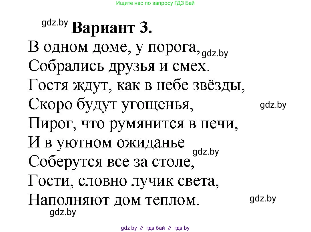 Литературное чтение, 3 класс Учебник, авторы: Воропаева Валентина Степановна, Куцанова Татьяна Степановна, Стремок Ирина Михайловна, издательство Академия образования, Минск, 2024, оранжевого цвета, Часть 2, страница 105, Решение (продолжение 2)