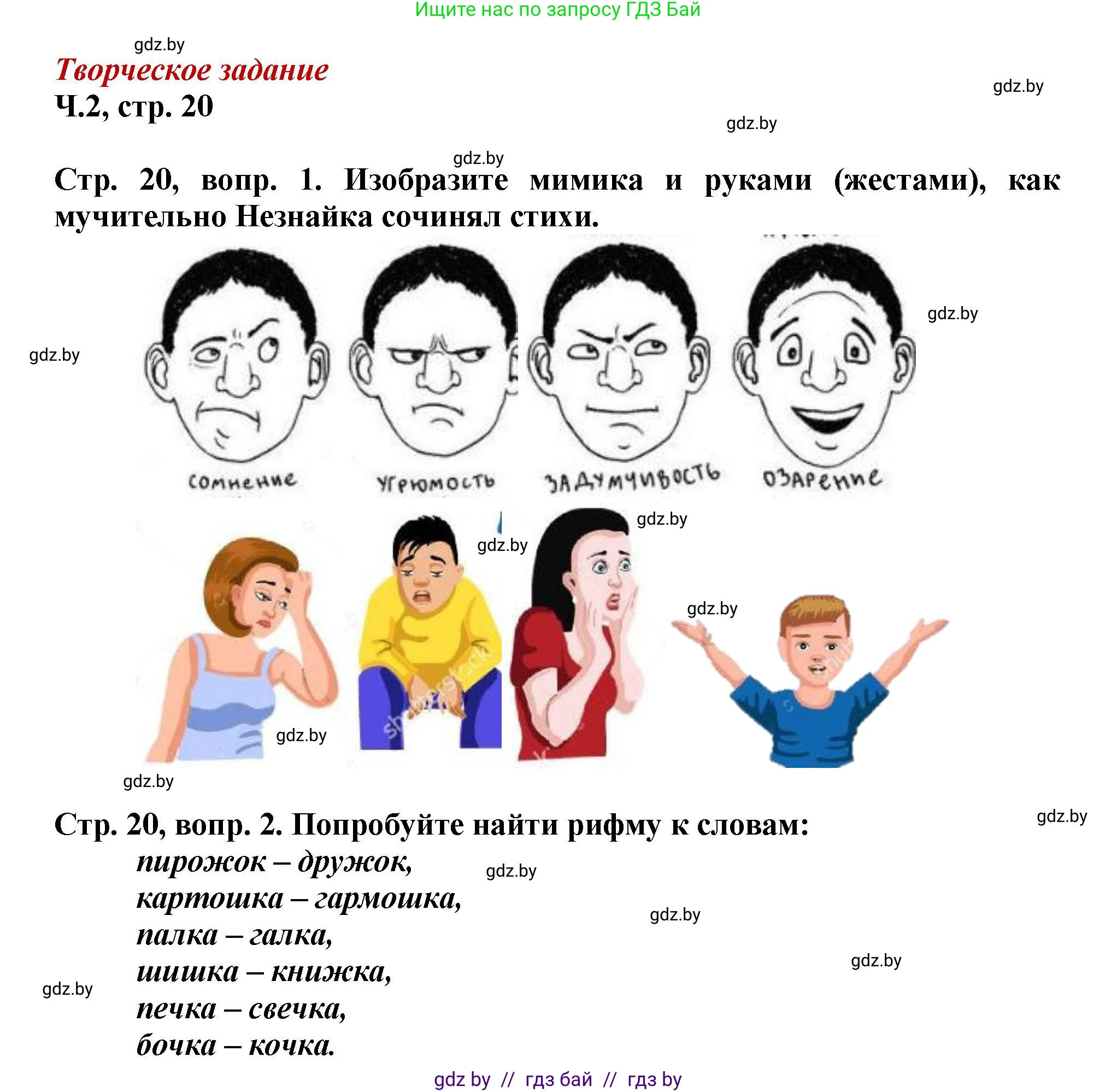 Литературное чтение, 3 класс Учебник, авторы: Воропаева Валентина Степановна, Куцанова Татьяна Степановна, Стремок Ирина Михайловна, издательство Академия образования, Минск, 2024, оранжевого цвета, Часть 2, страница 20, Решение