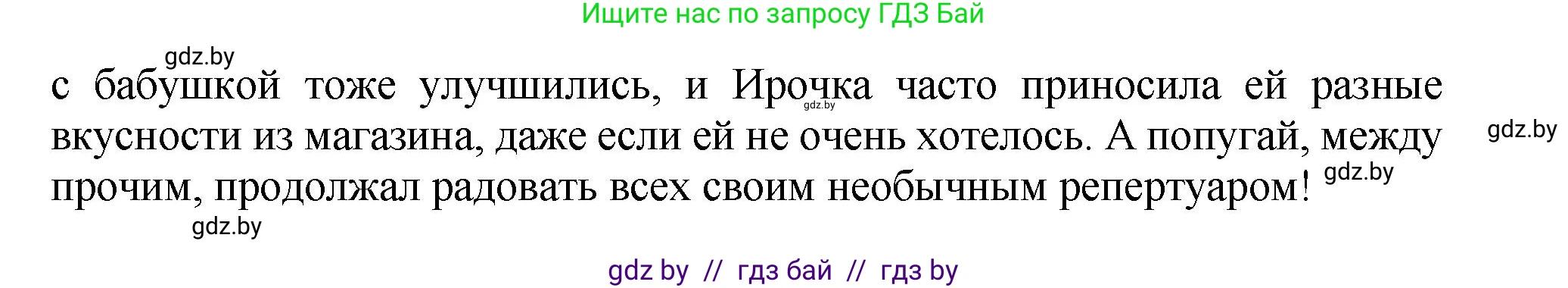 Литературное чтение, 3 класс Учебник, авторы: Воропаева Валентина Степановна, Куцанова Татьяна Степановна, Стремок Ирина Михайловна, издательство Академия образования, Минск, 2024, оранжевого цвета, Часть 2, страница 24, Решение (продолжение 3)
