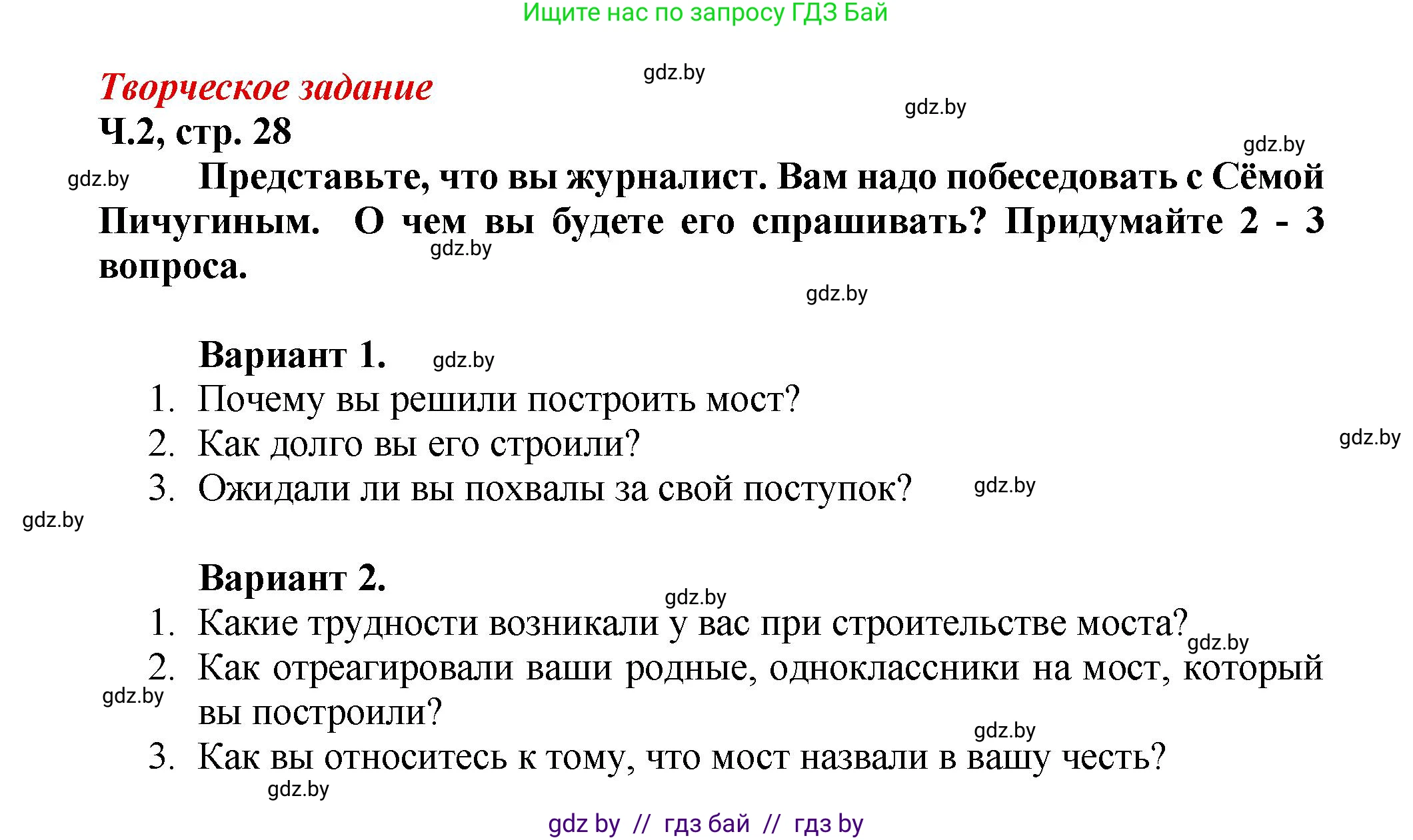 Литературное чтение, 3 класс Учебник, авторы: Воропаева Валентина Степановна, Куцанова Татьяна Степановна, Стремок Ирина Михайловна, издательство Академия образования, Минск, 2024, оранжевого цвета, Часть 2, страница 28, Решение