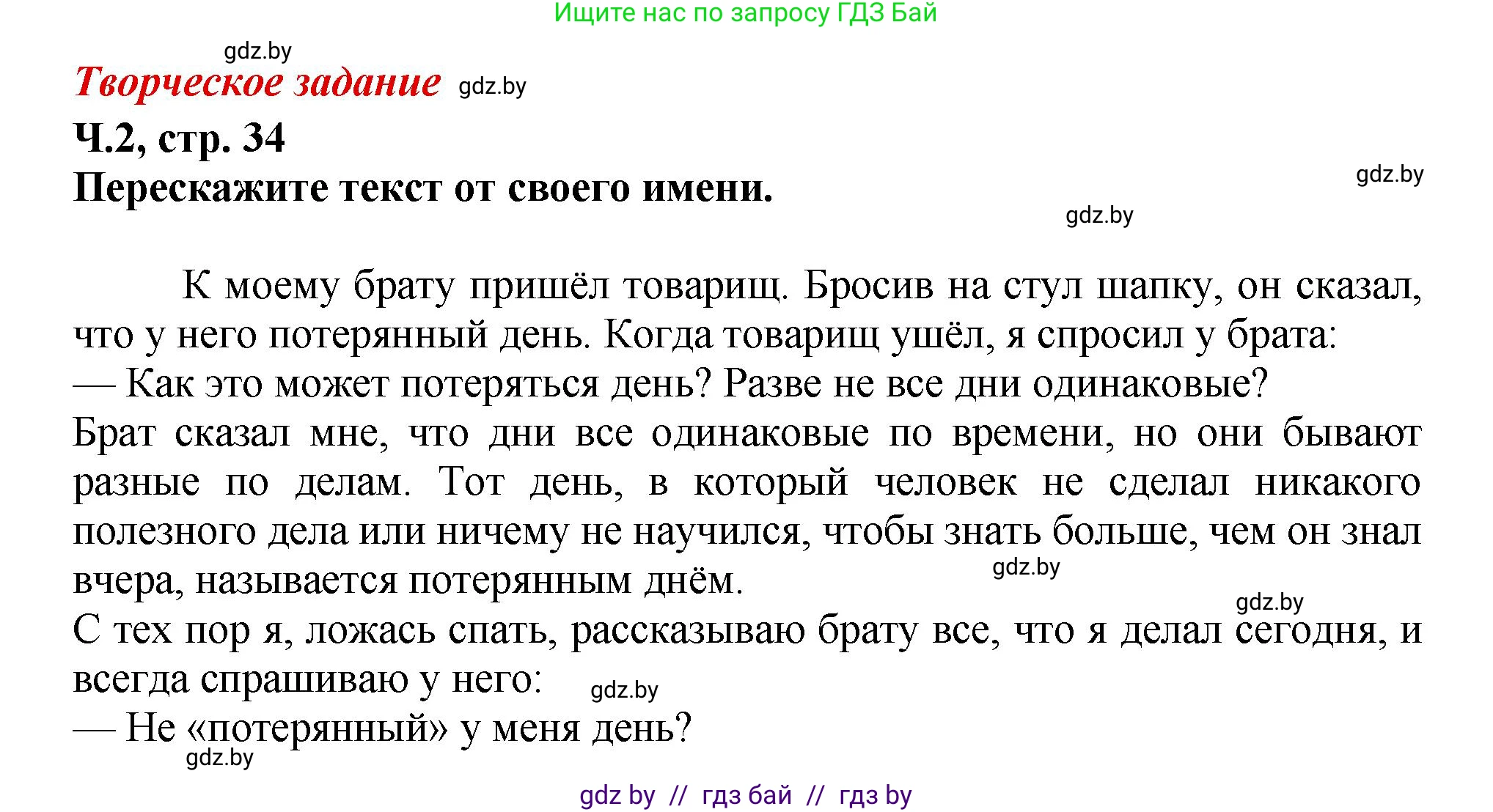 Литературное чтение, 3 класс Учебник, авторы: Воропаева Валентина Степановна, Куцанова Татьяна Степановна, Стремок Ирина Михайловна, издательство Академия образования, Минск, 2024, оранжевого цвета, Часть 2, страница 34, Решение