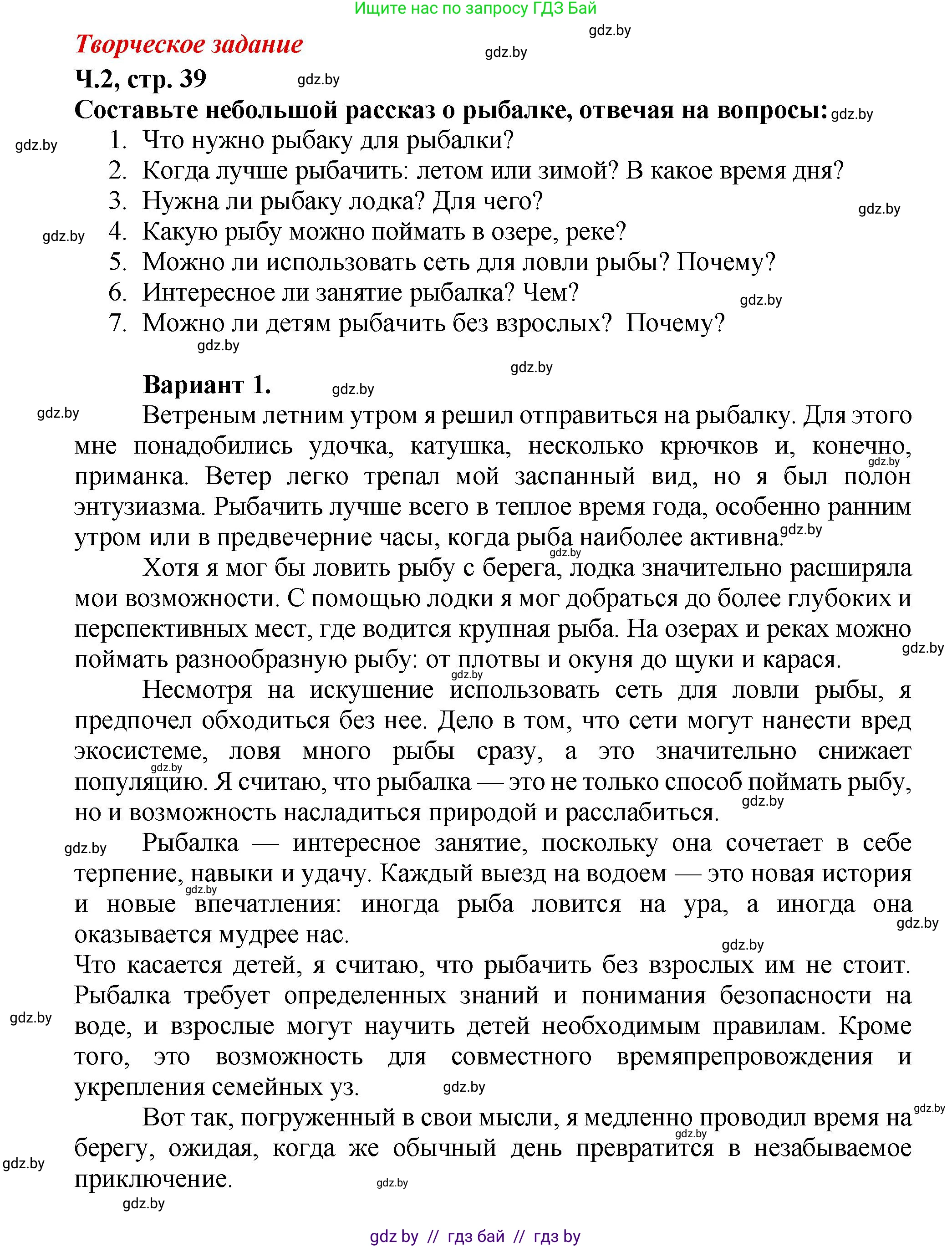 Литературное чтение, 3 класс Учебник, авторы: Воропаева Валентина Степановна, Куцанова Татьяна Степановна, Стремок Ирина Михайловна, издательство Академия образования, Минск, 2024, оранжевого цвета, Часть 2, страница 39, Решение