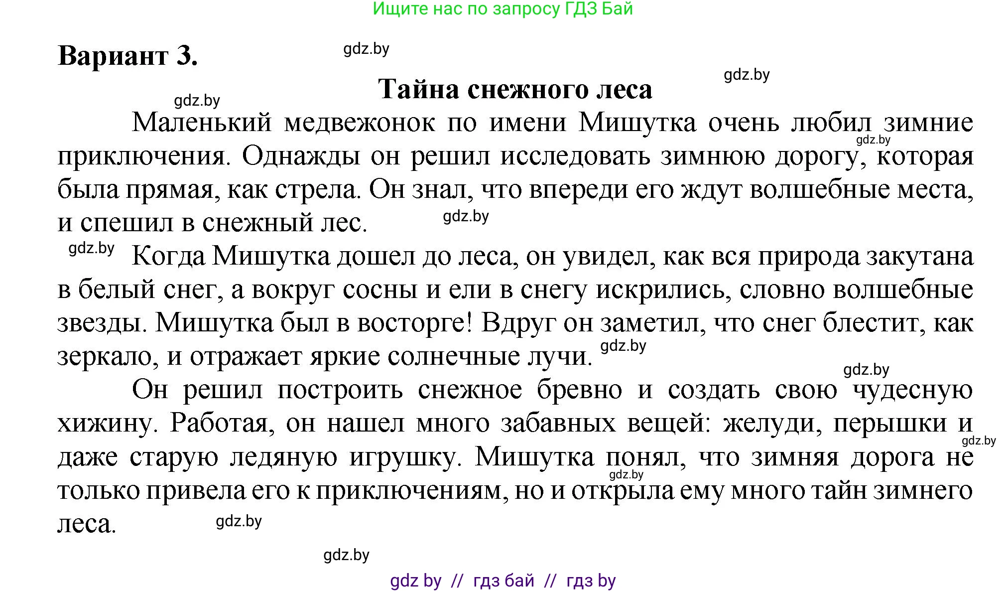 Литературное чтение, 3 класс Учебник, авторы: Воропаева Валентина Степановна, Куцанова Татьяна Степановна, Стремок Ирина Михайловна, издательство Академия образования, Минск, 2024, оранжевого цвета, Часть 2, страница 99, Решение (продолжение 2)