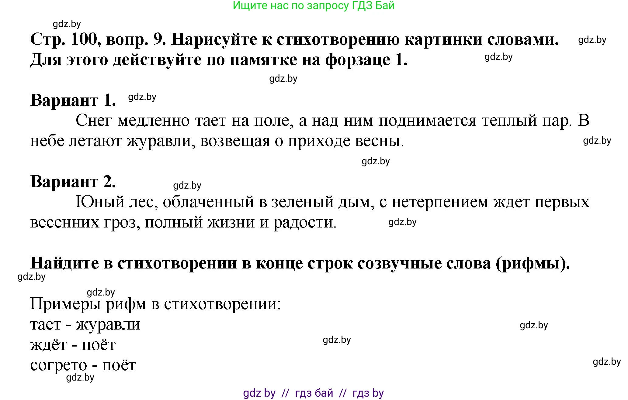 Литературное чтение, 3 класс Учебник, авторы: Воропаева Валентина Степановна, Куцанова Татьяна Степановна, Стремок Ирина Михайловна, издательство Академия образования, Минск, 2024, оранжевого цвета, Часть 2, страница 100, Решение (продолжение 3)