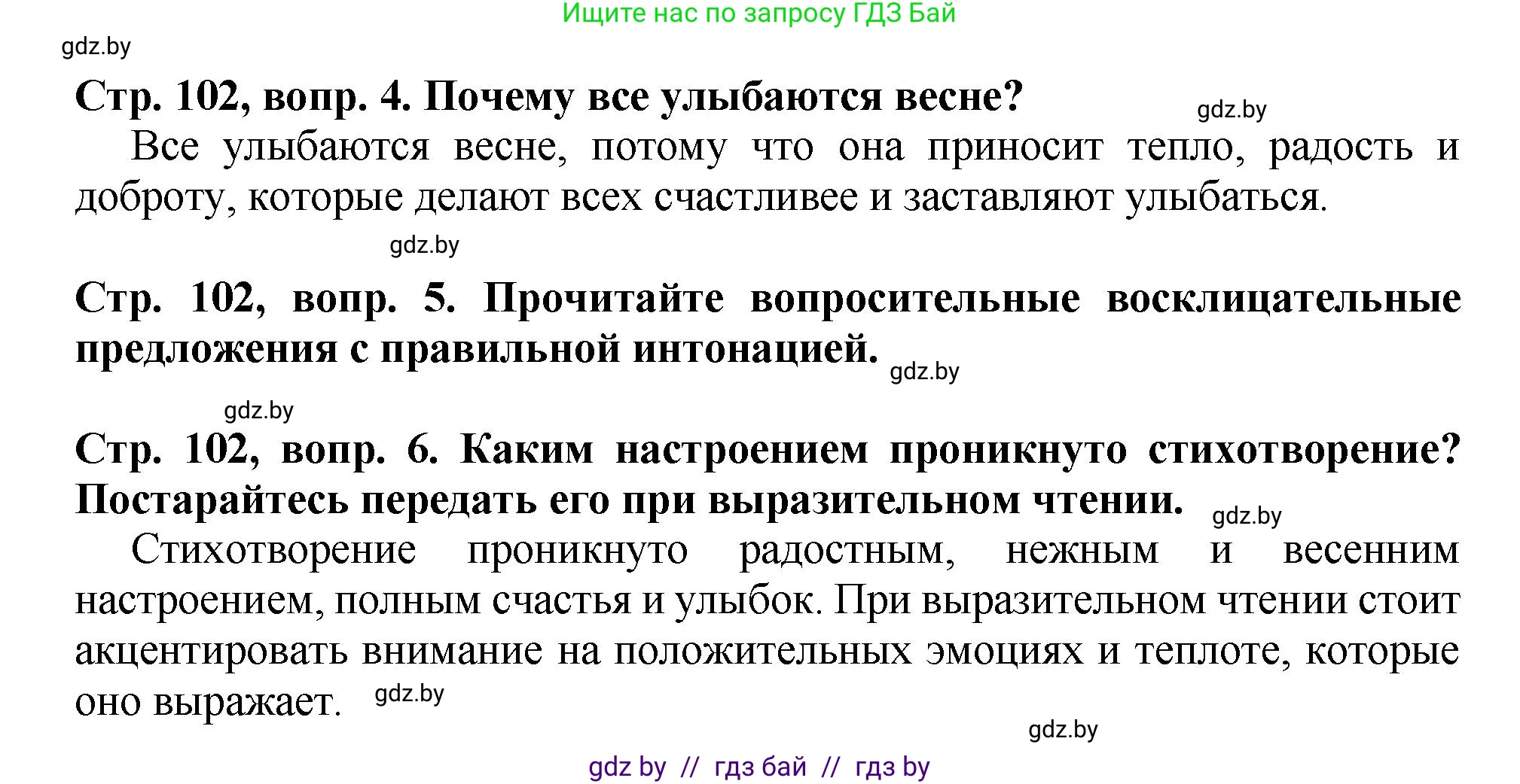 Литературное чтение, 3 класс Учебник, авторы: Воропаева Валентина Степановна, Куцанова Татьяна Степановна, Стремок Ирина Михайловна, издательство Академия образования, Минск, 2024, оранжевого цвета, Часть 2, страница 101, Решение (продолжение 2)