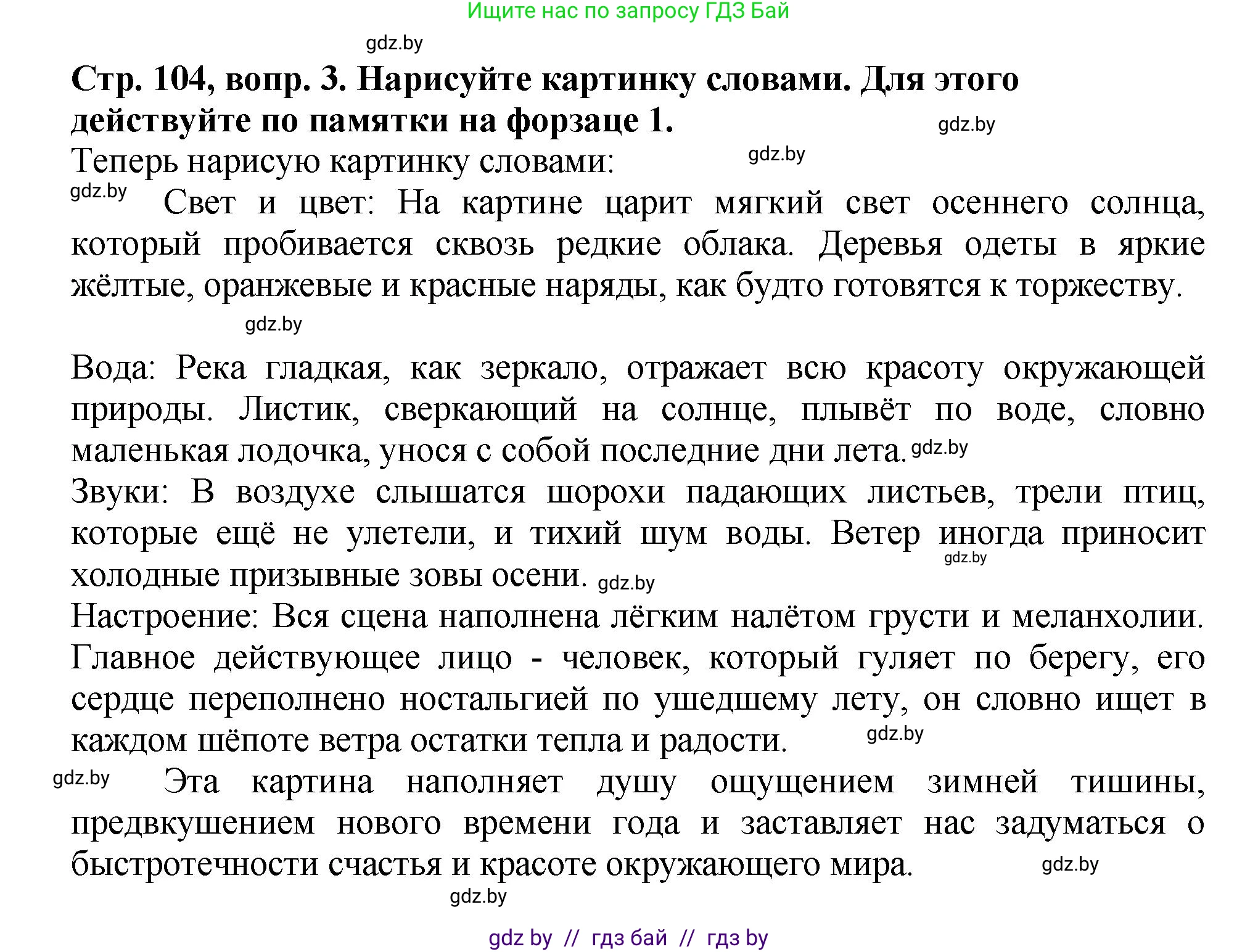 Литературное чтение, 3 класс Учебник, авторы: Воропаева Валентина Степановна, Куцанова Татьяна Степановна, Стремок Ирина Михайловна, издательство Академия образования, Минск, 2024, оранжевого цвета, Часть 2, страница 104, Решение (продолжение 2)