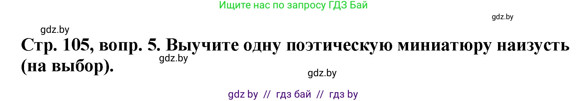Литературное чтение, 3 класс Учебник, авторы: Воропаева Валентина Степановна, Куцанова Татьяна Степановна, Стремок Ирина Михайловна, издательство Академия образования, Минск, 2024, оранжевого цвета, Часть 2, страница 105, Решение (продолжение 2)