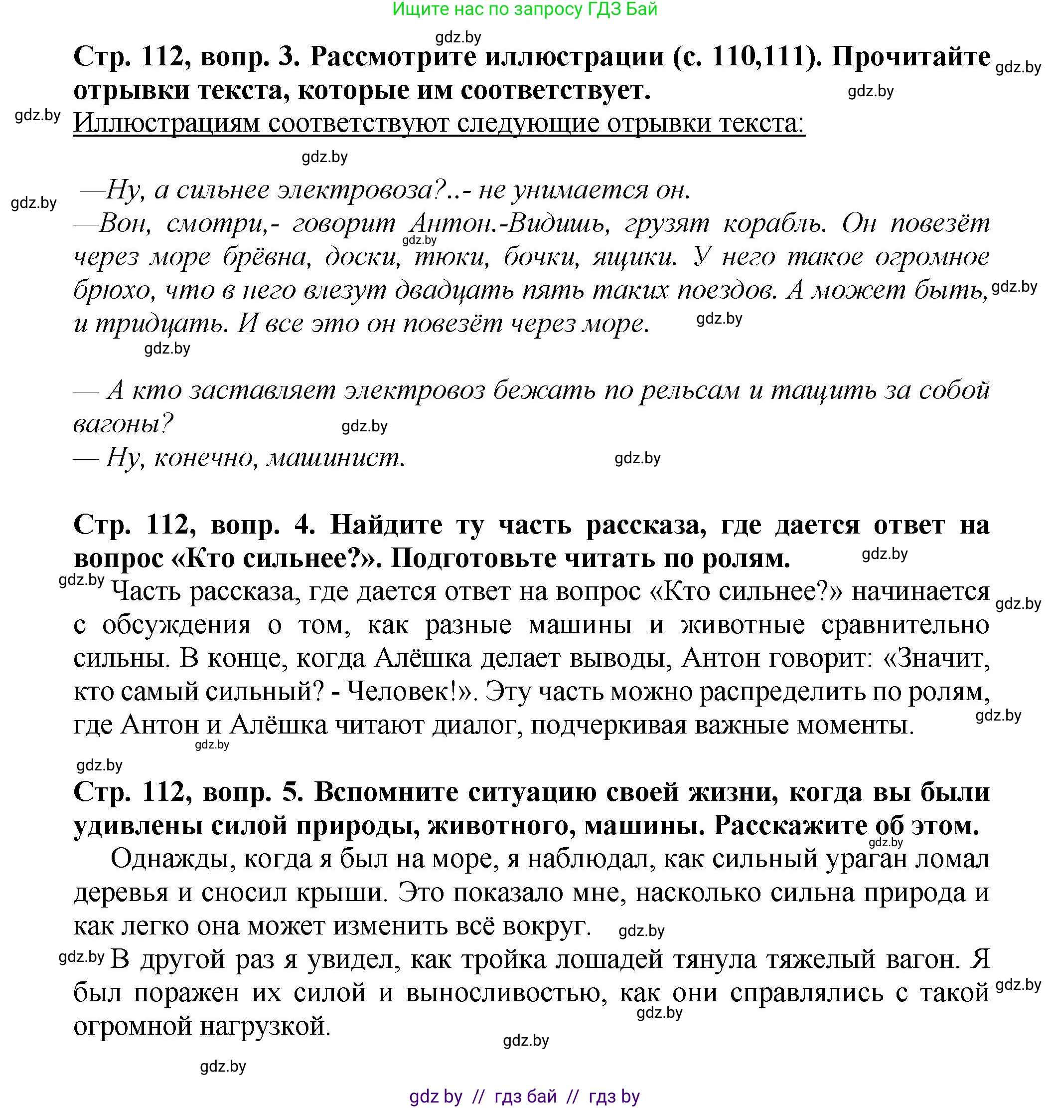 Литературное чтение, 3 класс Учебник, авторы: Воропаева Валентина Степановна, Куцанова Татьяна Степановна, Стремок Ирина Михайловна, издательство Академия образования, Минск, 2024, оранжевого цвета, Часть 2, страница 111, Решение (продолжение 2)