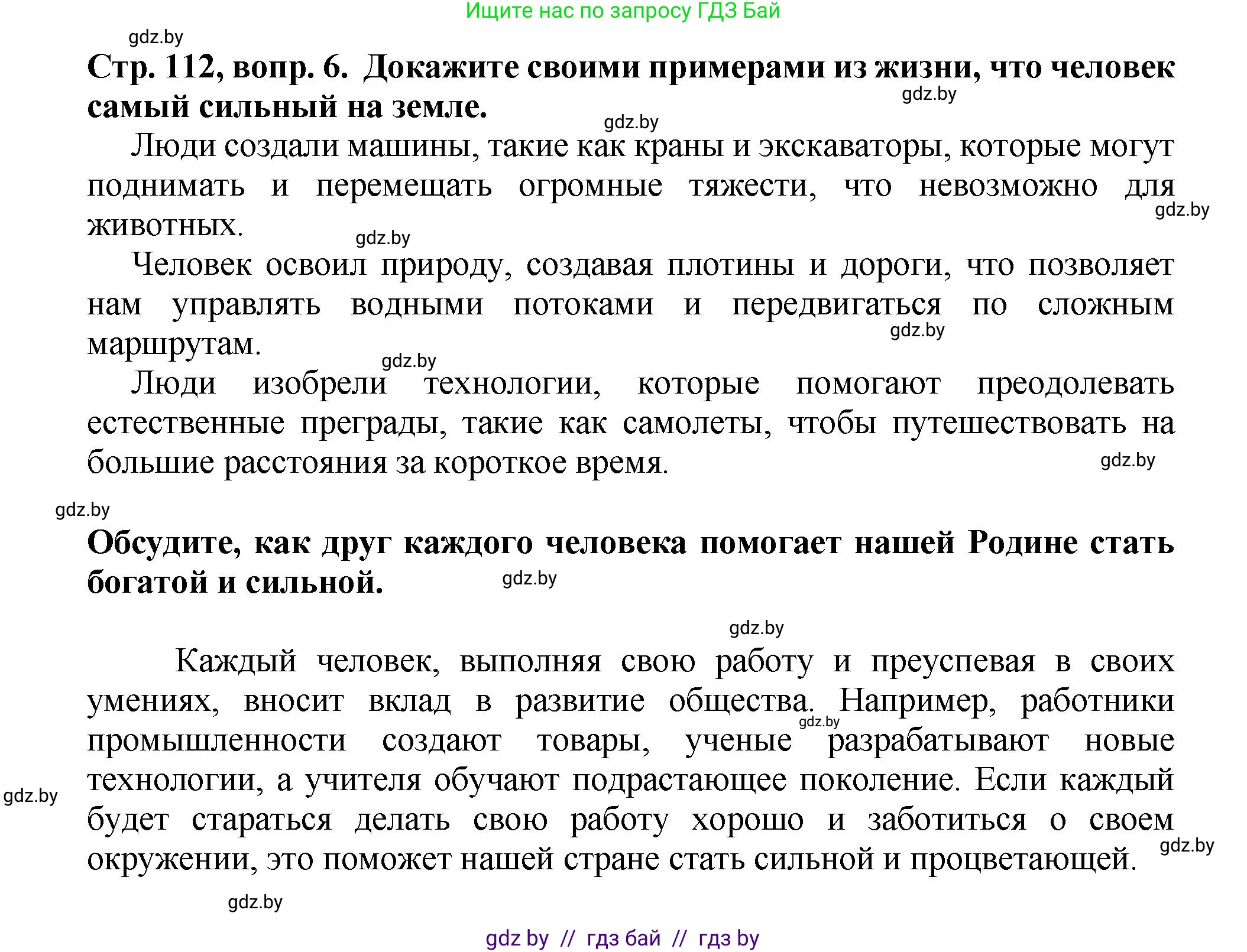 Литературное чтение, 3 класс Учебник, авторы: Воропаева Валентина Степановна, Куцанова Татьяна Степановна, Стремок Ирина Михайловна, издательство Академия образования, Минск, 2024, оранжевого цвета, Часть 2, страница 111, Решение (продолжение 3)