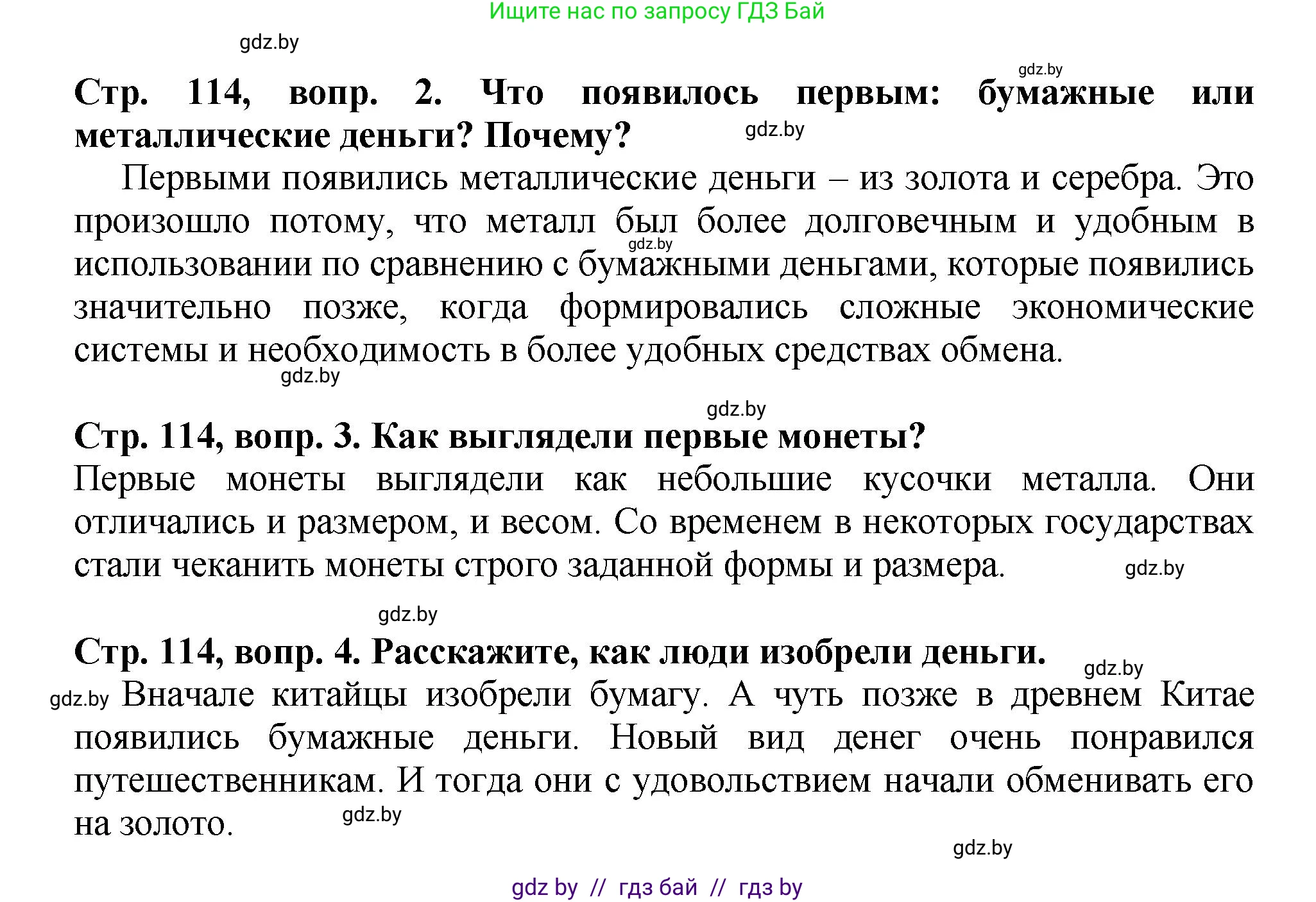 Литературное чтение, 3 класс Учебник, авторы: Воропаева Валентина Степановна, Куцанова Татьяна Степановна, Стремок Ирина Михайловна, издательство Академия образования, Минск, 2024, оранжевого цвета, Часть 2, страница 114, Решение (продолжение 2)