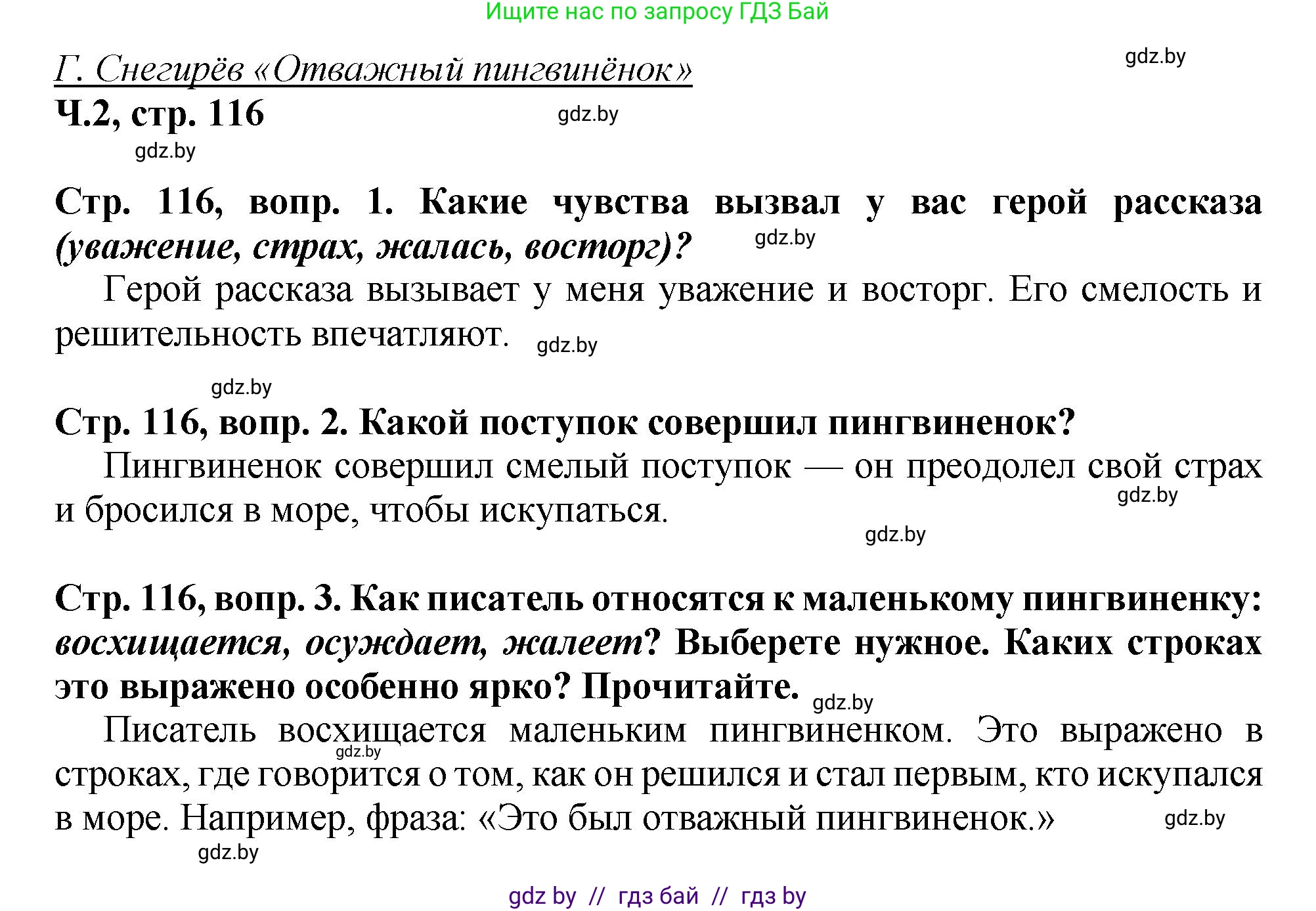 Литературное чтение, 3 класс Учебник, авторы: Воропаева Валентина Степановна, Куцанова Татьяна Степановна, Стремок Ирина Михайловна, издательство Академия образования, Минск, 2024, оранжевого цвета, Часть 2, страница 116, Решение