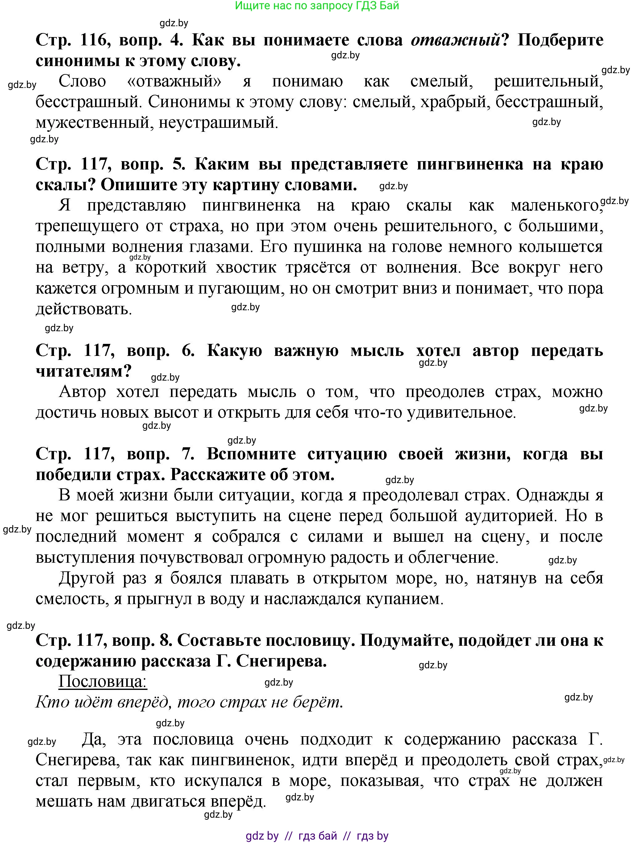 Литературное чтение, 3 класс Учебник, авторы: Воропаева Валентина Степановна, Куцанова Татьяна Степановна, Стремок Ирина Михайловна, издательство Академия образования, Минск, 2024, оранжевого цвета, Часть 2, страница 116, Решение (продолжение 2)