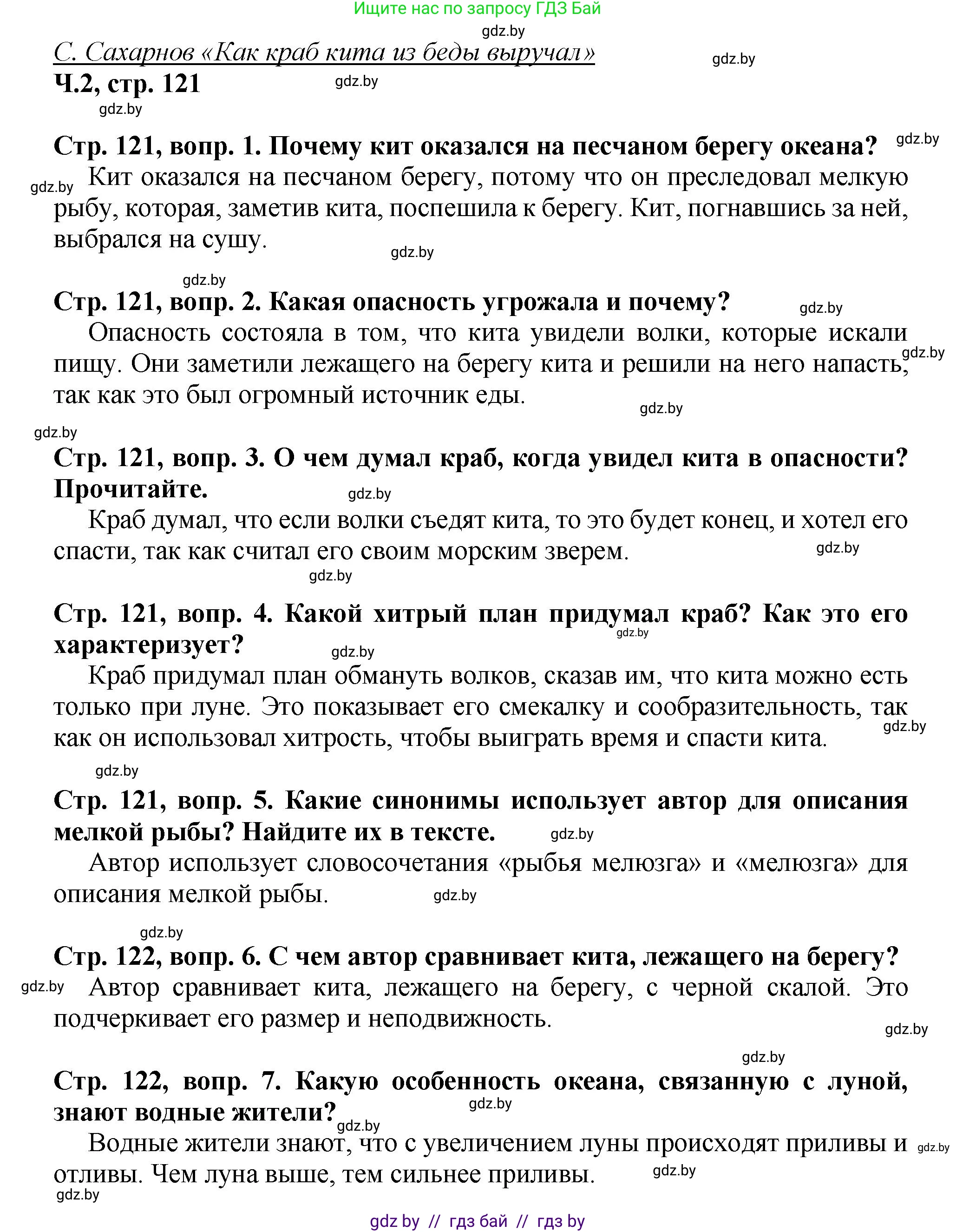 Литературное чтение, 3 класс Учебник, авторы: Воропаева Валентина Степановна, Куцанова Татьяна Степановна, Стремок Ирина Михайловна, издательство Академия образования, Минск, 2024, оранжевого цвета, Часть 2, страница 121, Решение